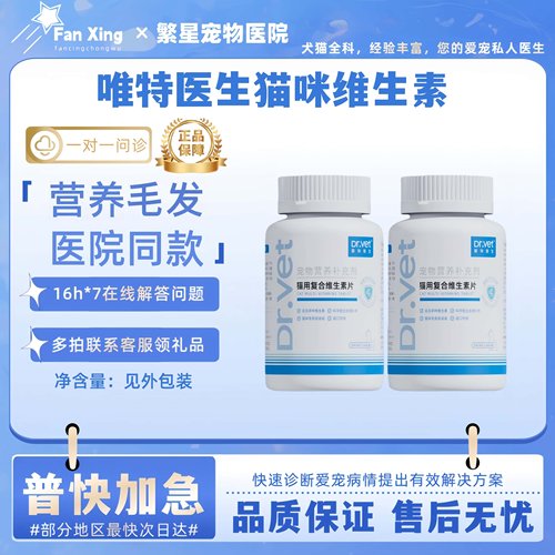 唯特医生猫咪维生素维特成幼猫美毛营养膏猫多维猫用复合维生素片
