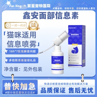 鑫安宠洛蒙猫咪面部信息素30ml猫咪外出洗澡旅行客人来访