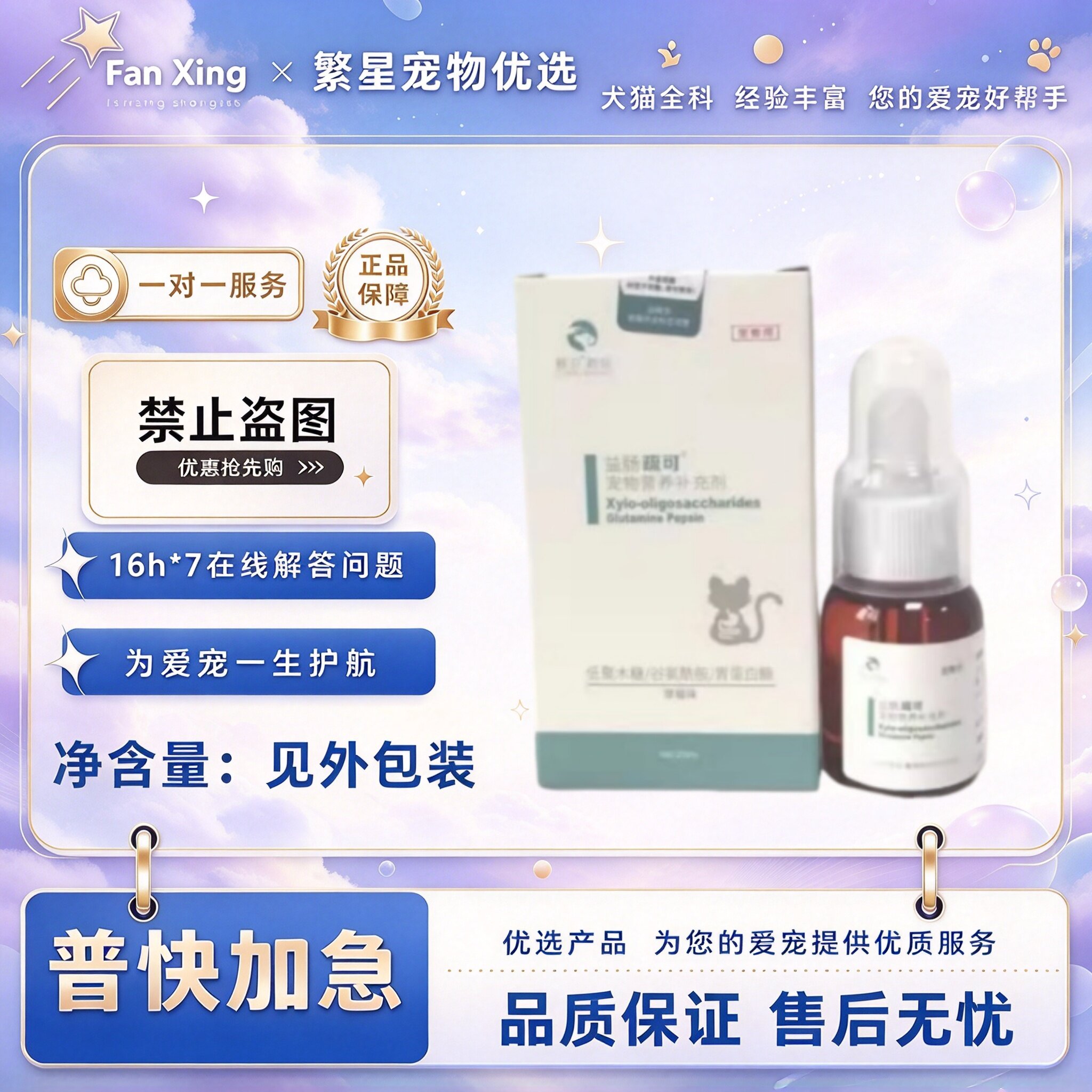 安利肽猫咪益肠疏可25ml宠物营养补充剂启程动保安利肽