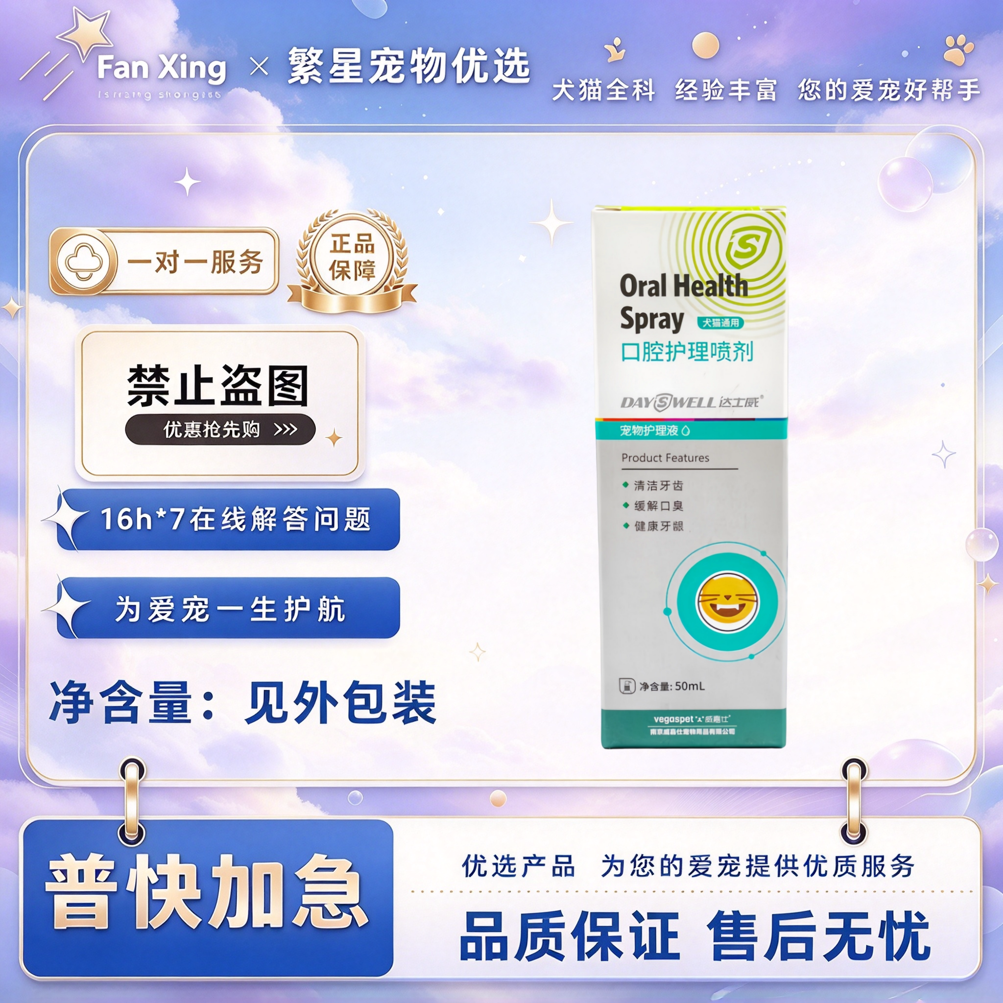 达士威口腔护理喷剂50ml宠物适用口腔护理达士威口腔喷雾