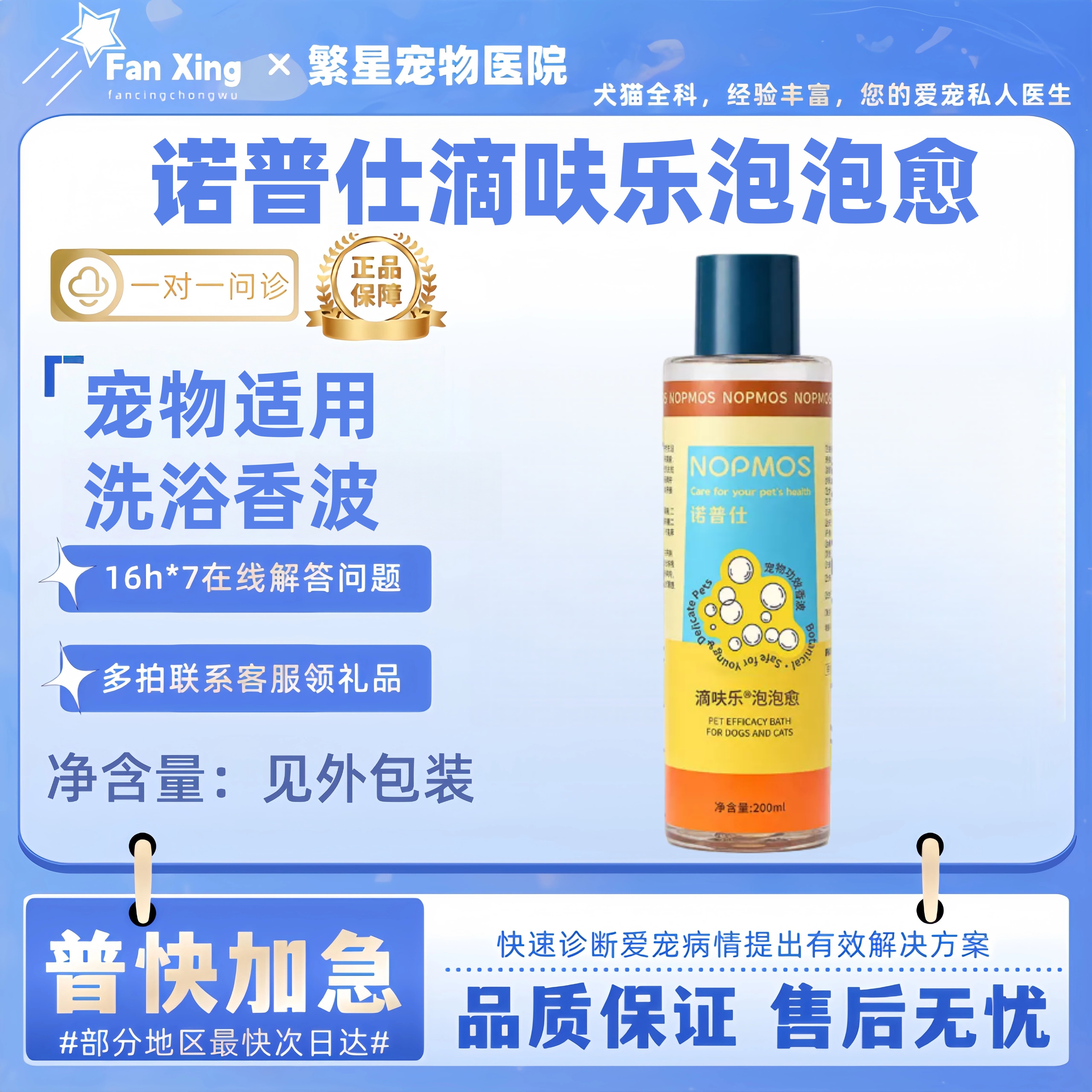 诺普仕滴呋乐泡泡愈200ml皮肤香波洗浴宠物洗澡香波诺普仕