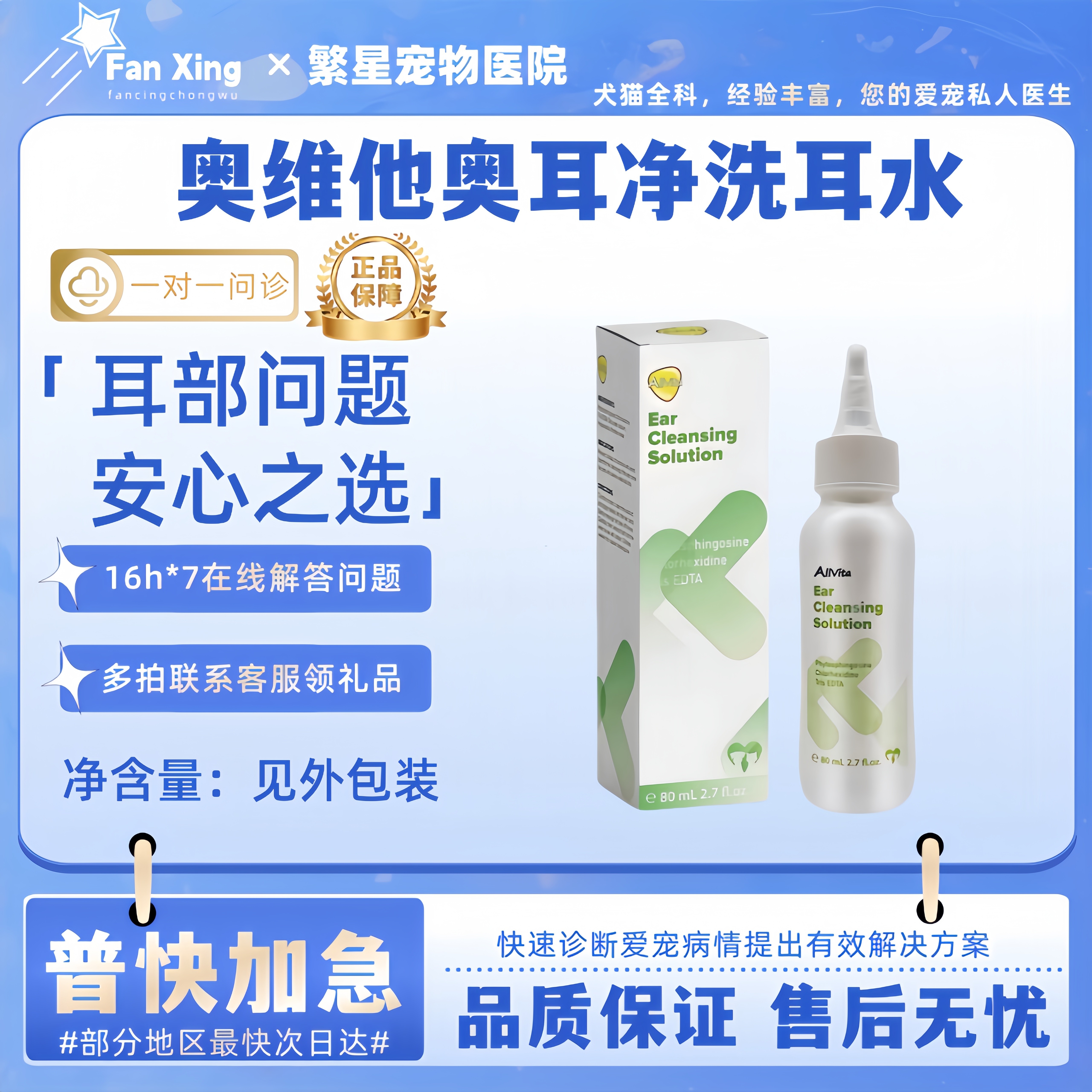 奥维他奥德沐洁耳液奥耳净洗耳水80ml清除角质犬猫耳严耳垢