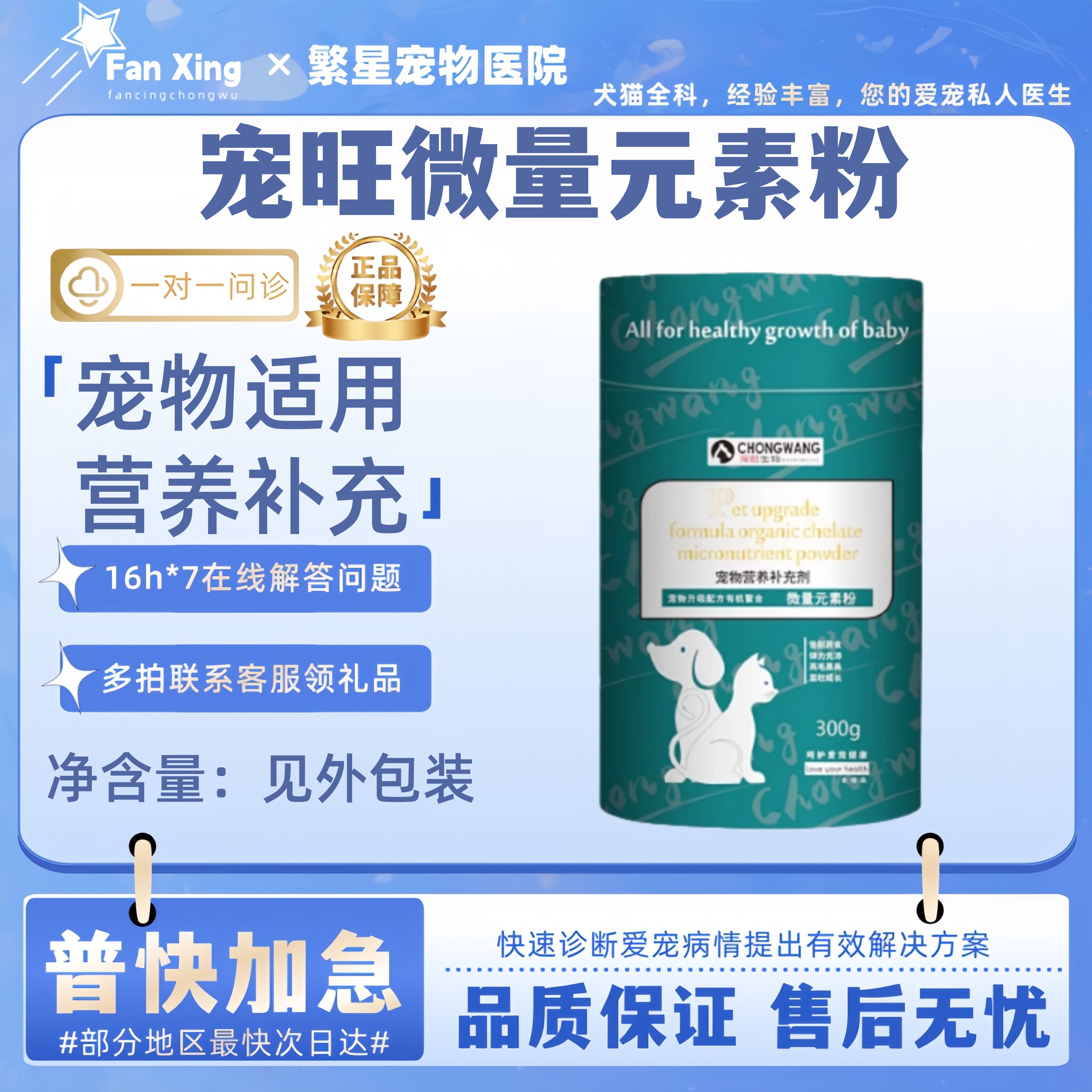 宠旺微量元素粉300g异食癖吃土吃草啃墙微量元素补充营养补充宠物