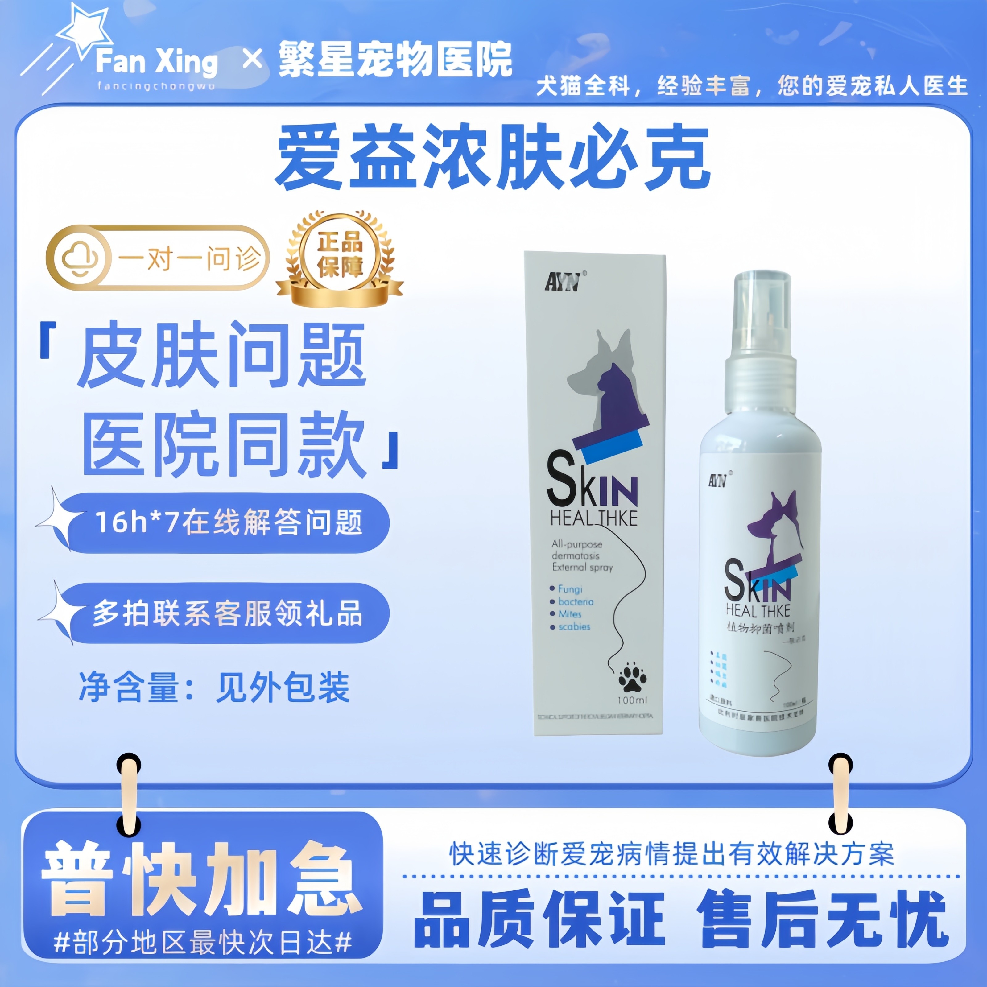 爱益浓肤必克新包装宠物犬猫皮肤外用植物皮肤喷剂100ml医院同款,宠物/宠物食品及用品,皮肤喷剂,淘宝优惠券,粉丝福利购,淘宝优惠卷