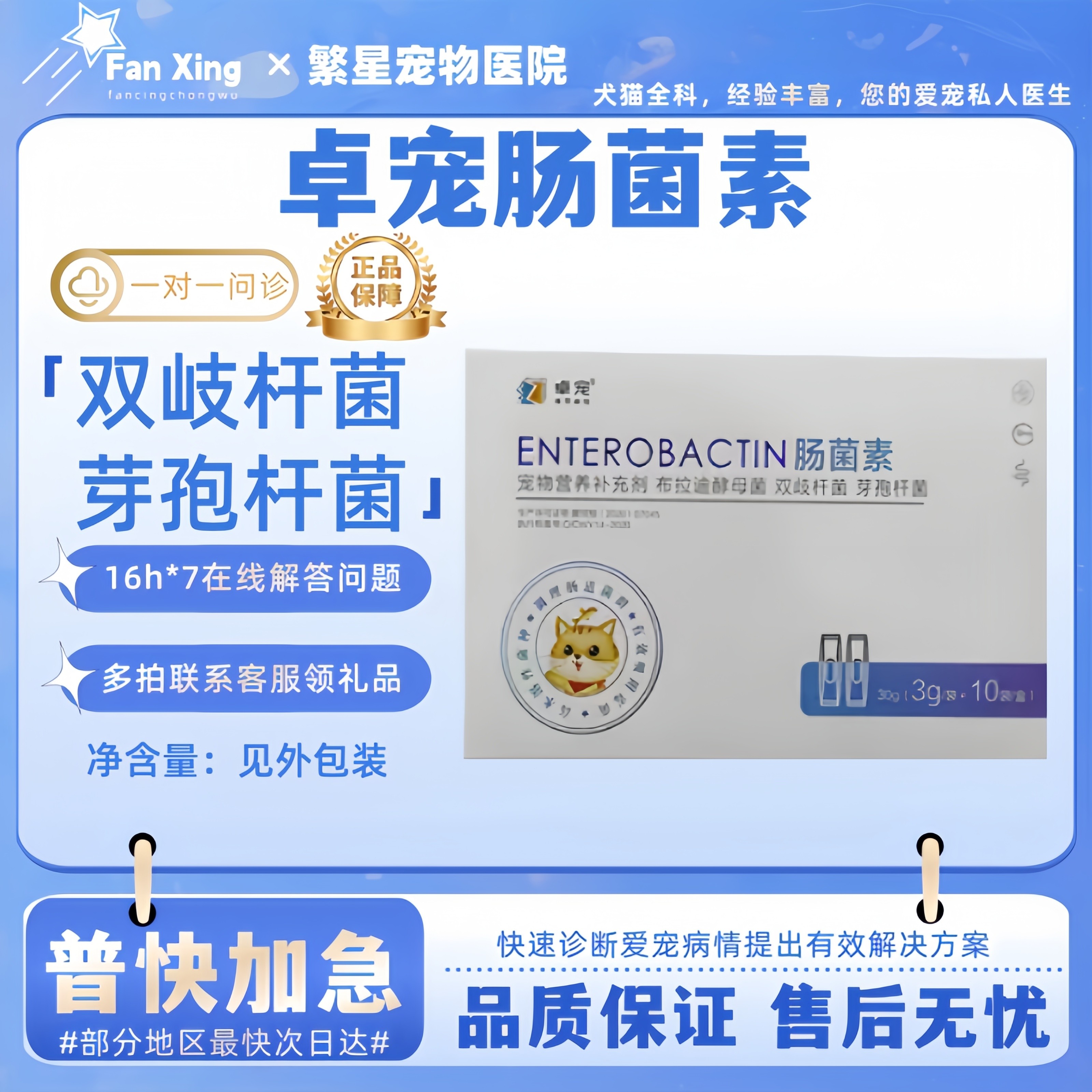 卓宠肠菌素宠物犬猫布拉迪酵母菌通用益生菌肠道问题10袋/盒