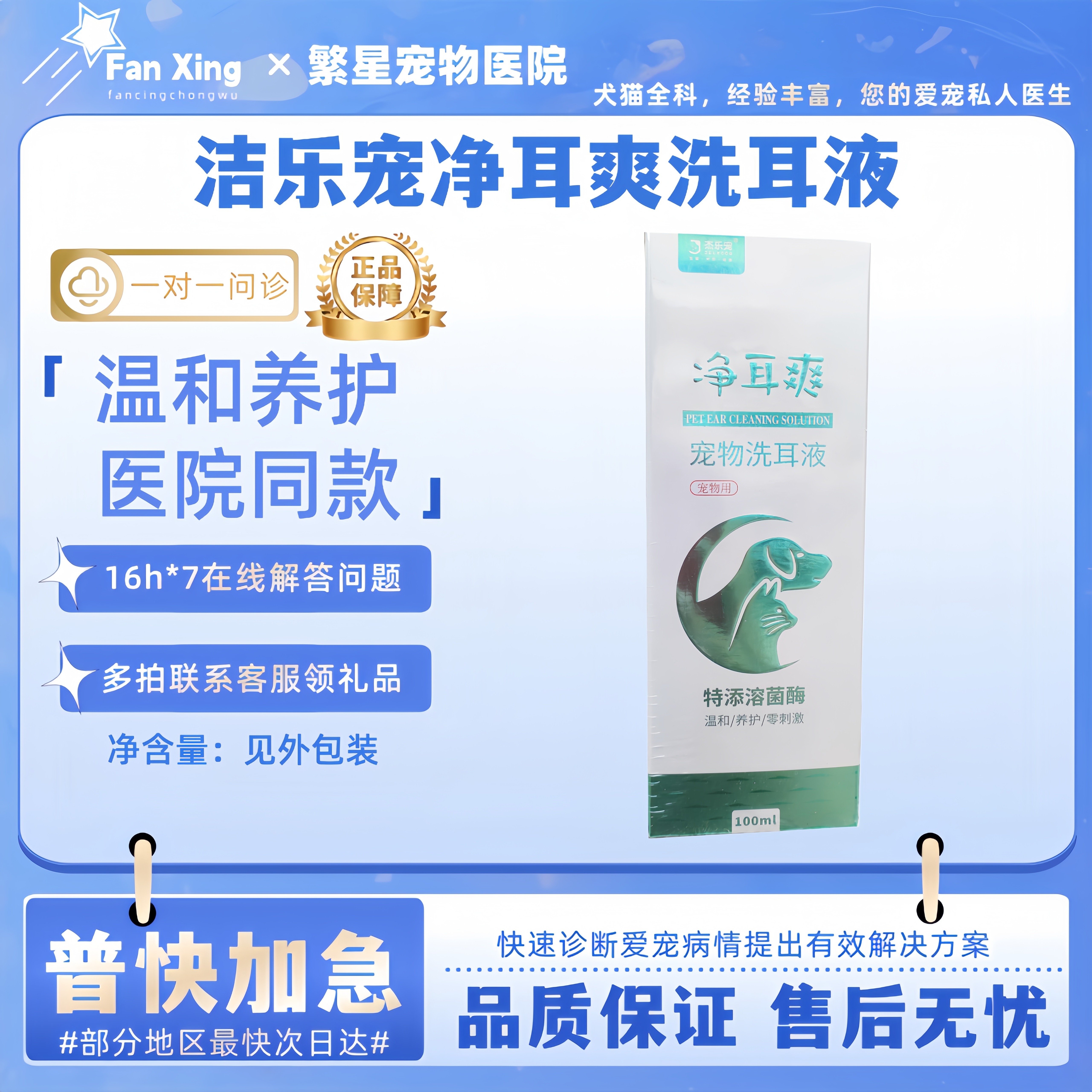 杰乐宠净耳爽宠物犬猫洗耳液溶菌酶温和养护零刺激洁耳液100ml