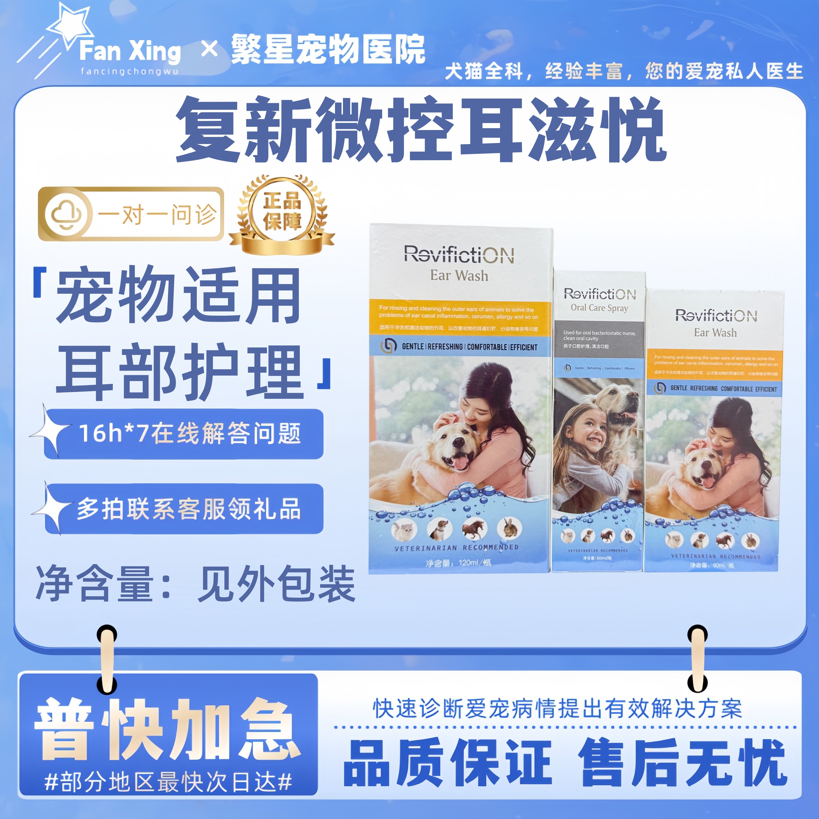 复新微控耳滋悦60ml/120ml/口怡宁宠物适用宠物皮肤护理喷剂