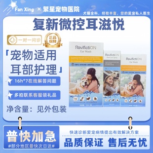 复新微控耳滋悦60ml/120ml/口怡宁宠物适用宠物皮肤护理喷剂