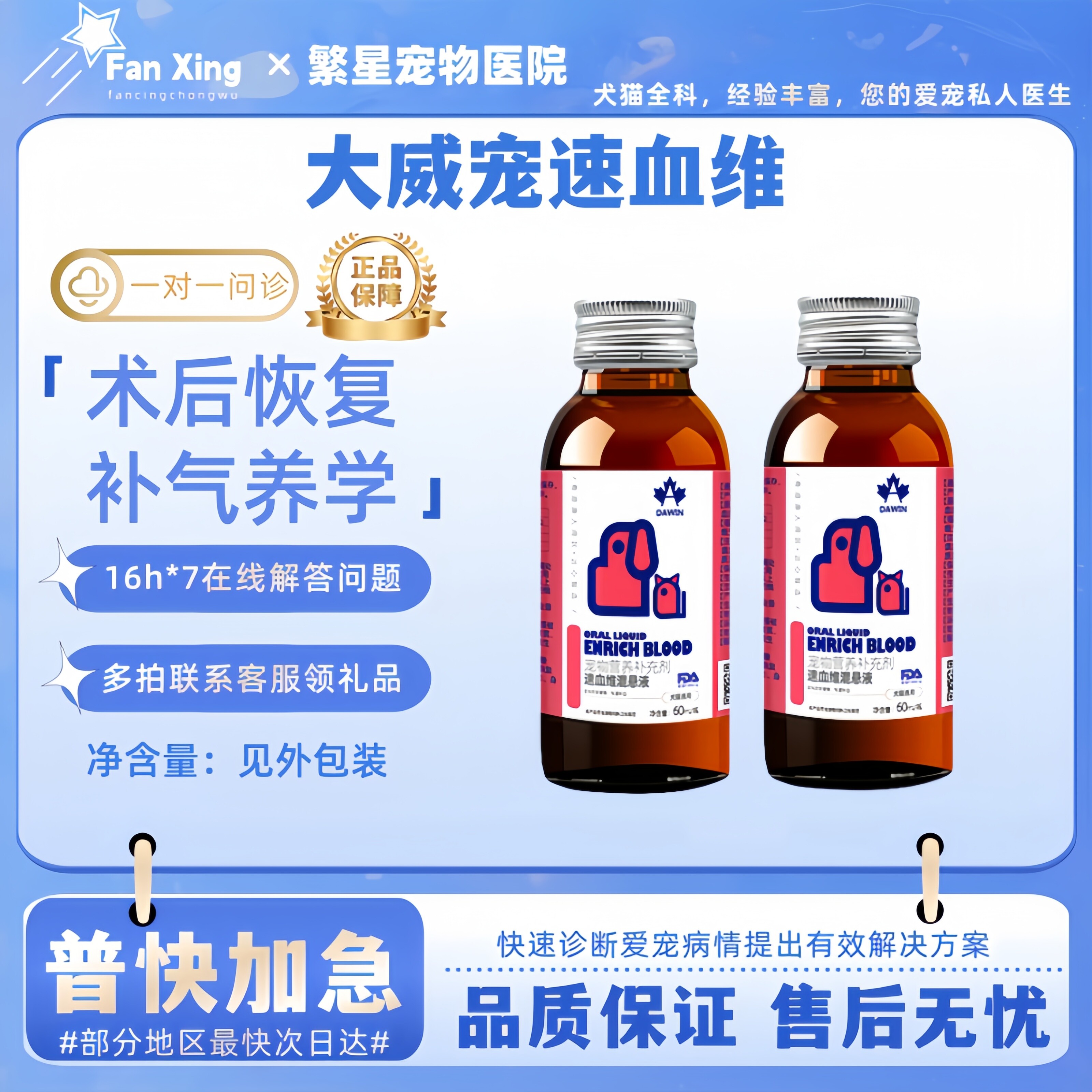 大威宠速血维保健营养液哺乳期猫咪狗狗产后术后营养补充医院同款