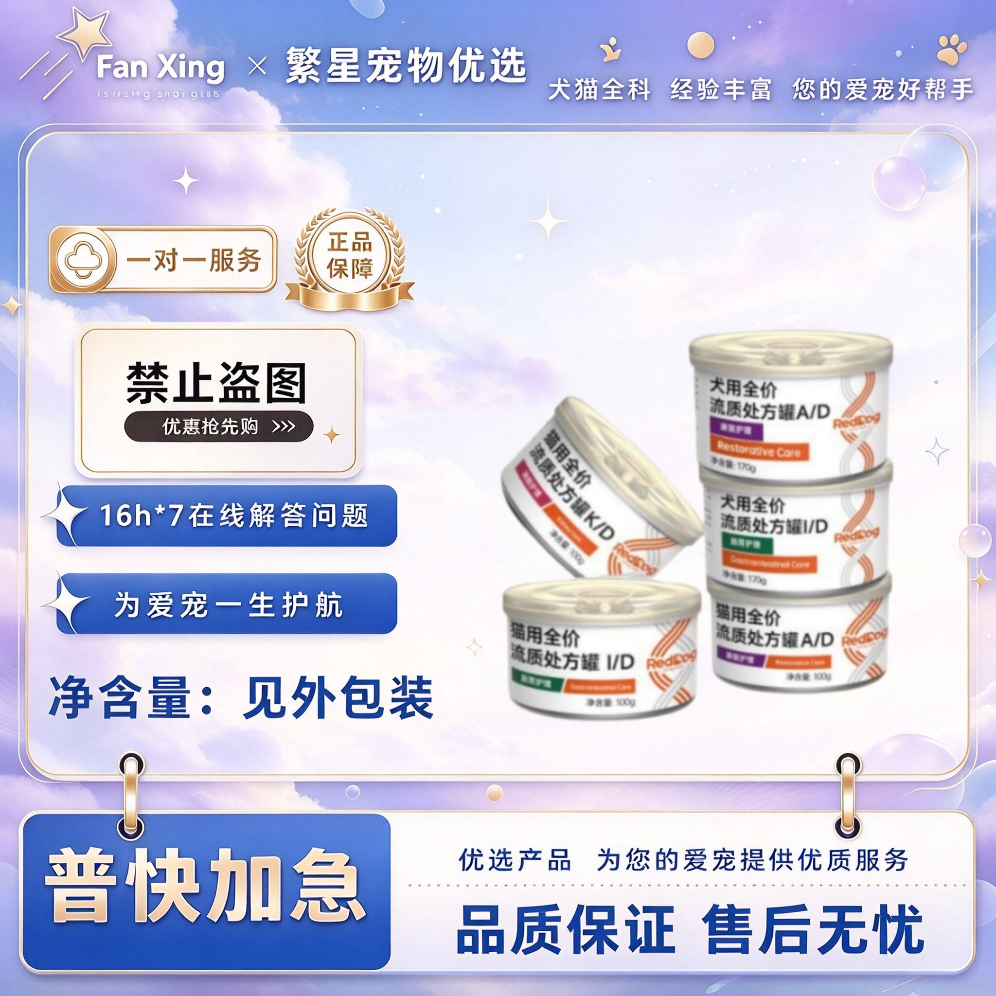 红狗全价处方罐100g肠胃肾脏泌尿康复肝脏红狗流质红狗罐头猫犬