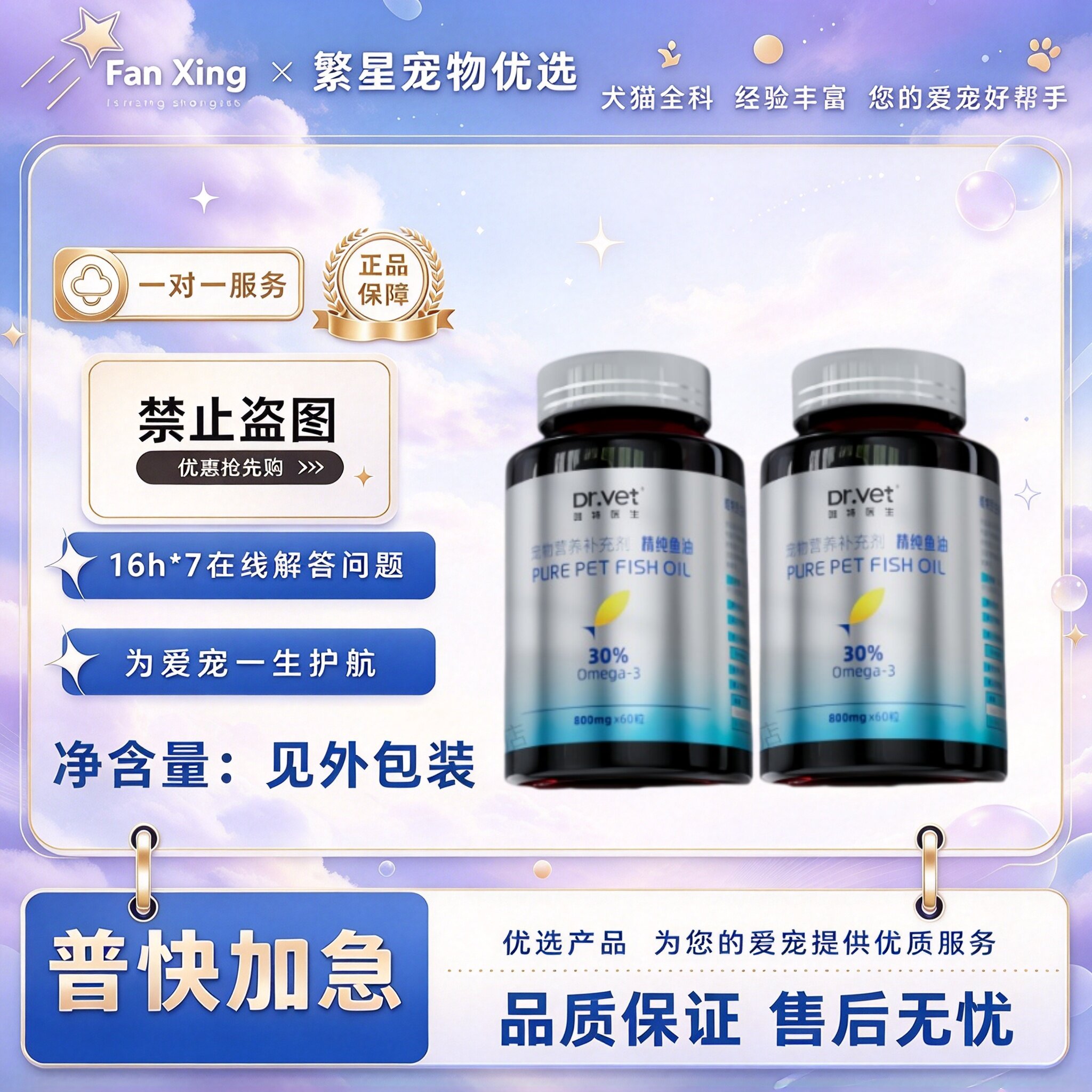 唯特医生猫用鱼油鱼油犬用卵磷脂深海鱼宠物专用深海鱼油