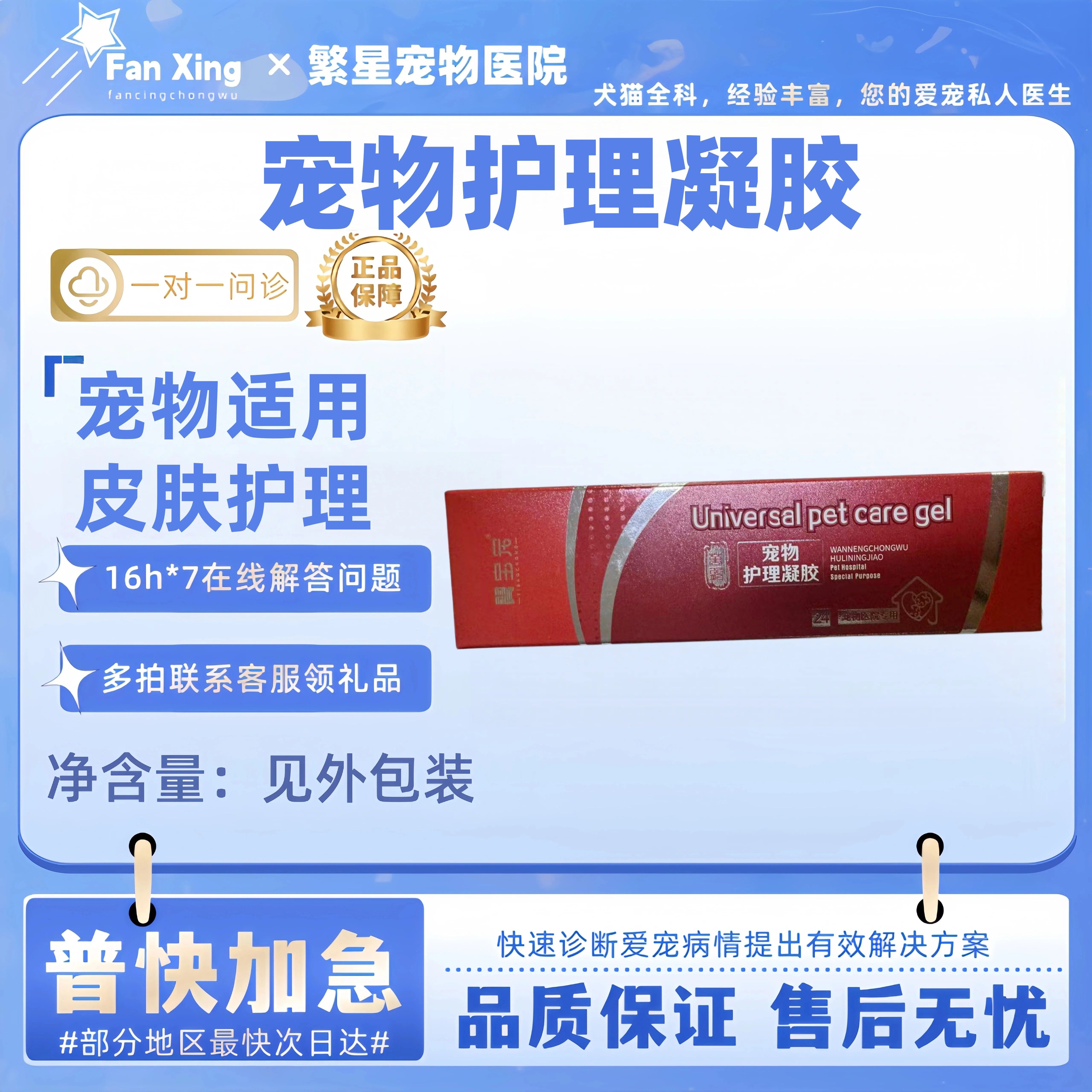 宠物万能护理凝胶猫狗宠物适用皮肤外用凝胶宠物适用