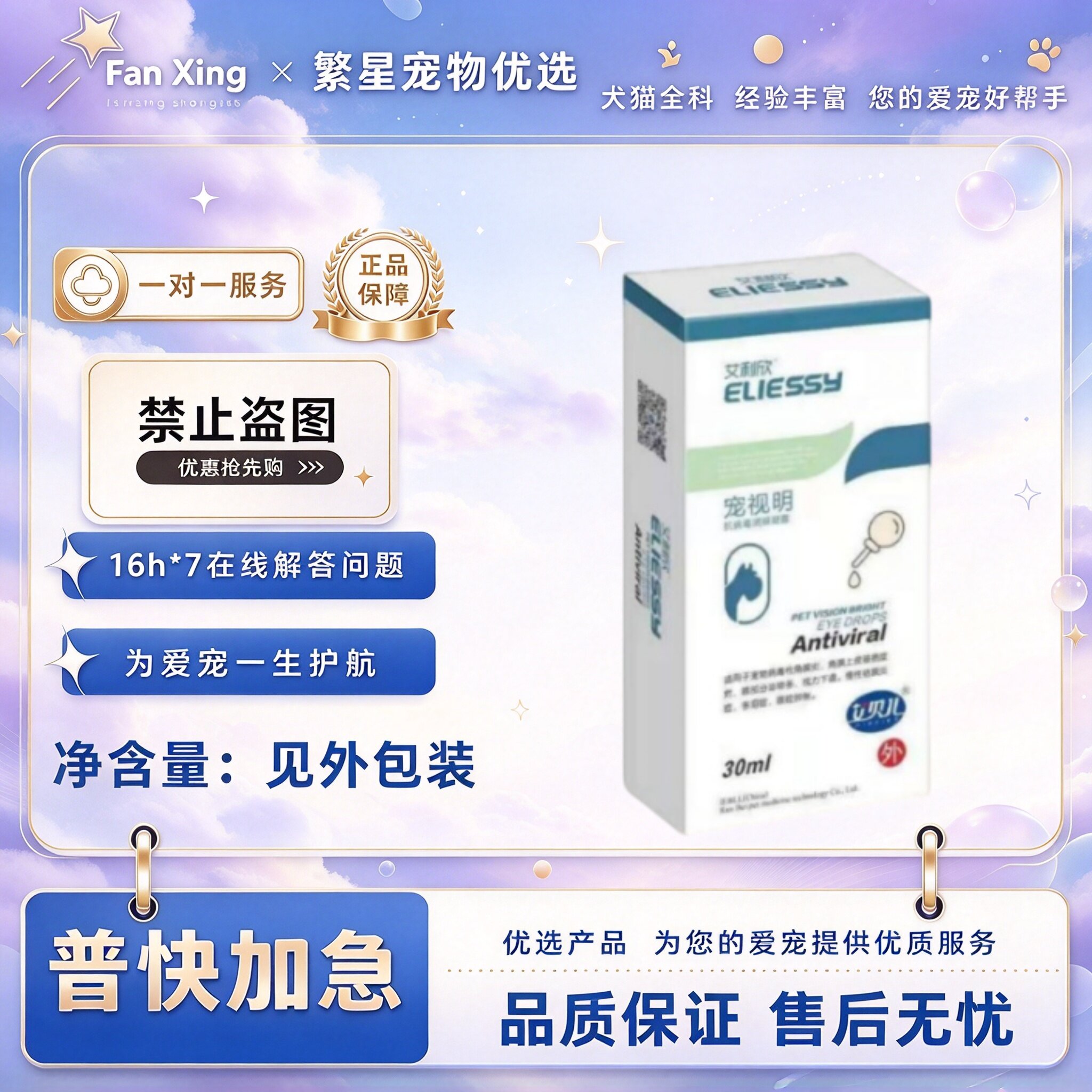 艾贝儿宠视明犬狗猫咪滴眼液眼药水艾贝儿宠视明滴眼液