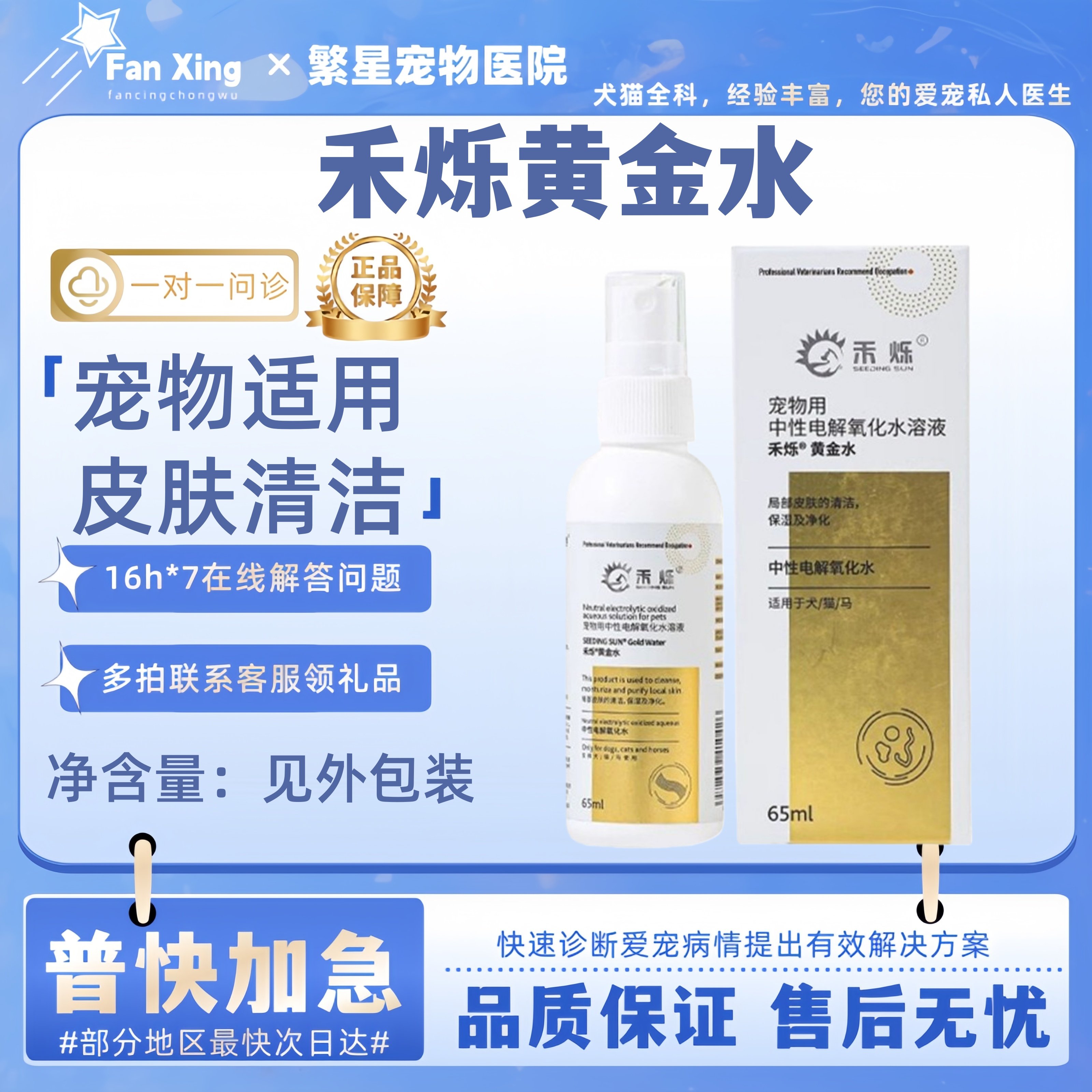 禾烁黄金水65ml中性电解氧化水溶液宠物猫咪狗狗皮肤喷剂清洁皮肤,宠物/宠物食品及用品,皮肤喷剂,淘宝优惠券,粉丝福利购,淘宝优惠卷