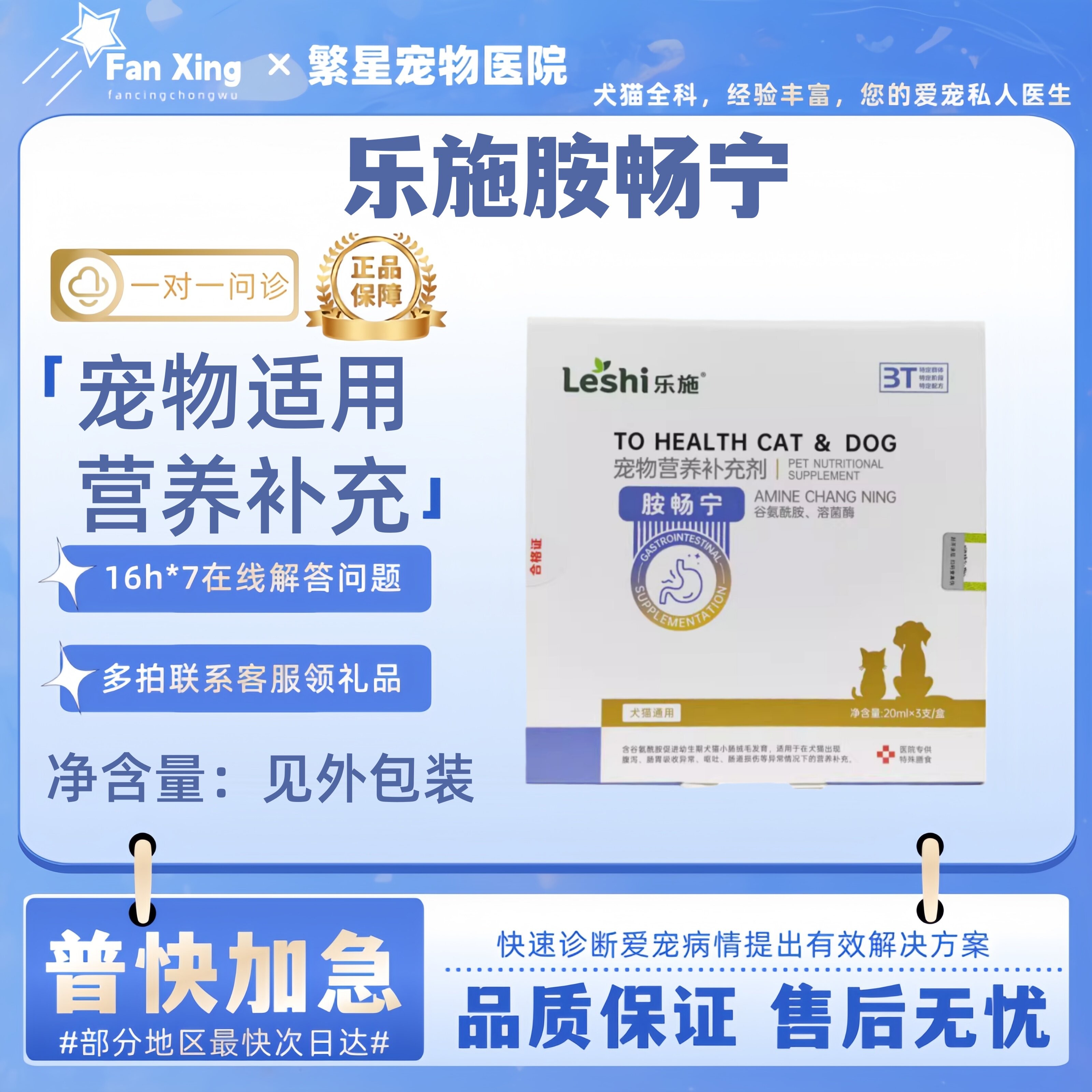 胺畅宁20ml*3支谷氨酰胺溶菌酶宠物营养补充剂宠物适用营养肠道
