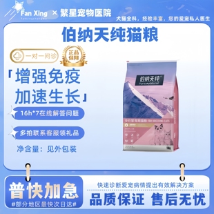 伯纳天纯繁育猫粮10kg成猫幼猫无谷去毛球英美短正品营养20斤全价