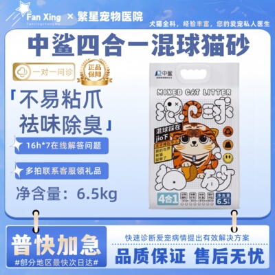中鲨混合混球猫砂四合一无尘除臭6.5kg专用结团吸水猫砂奉天猫砂