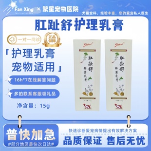 宠物犬猫肛趾舒宠物皮肤护理膏15g滋养修护愈合皮肤犬猫通用15g