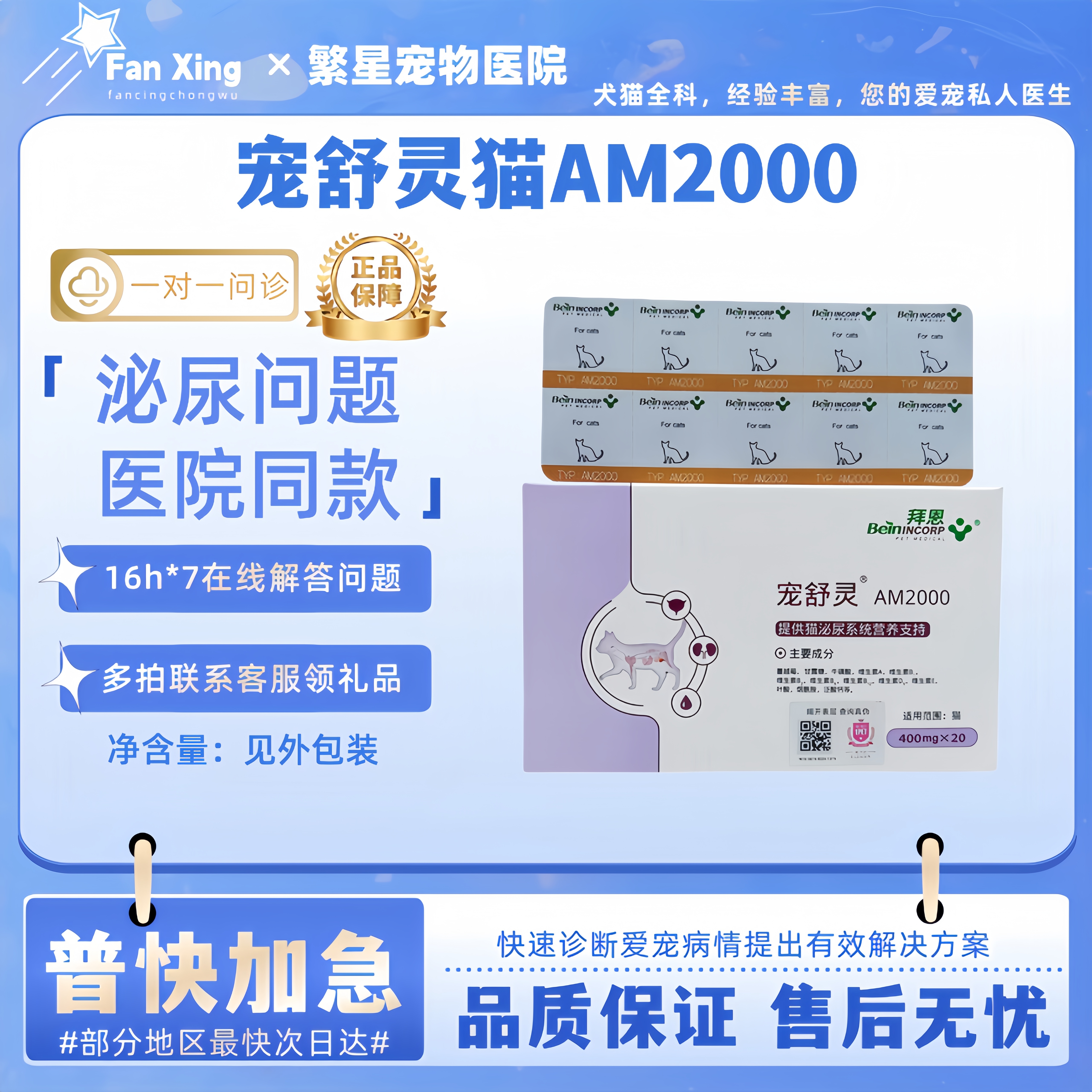 拜恩宠舒灵猫咪宠物泌尿问题呵护泌尿营养补充AM2000猫用泌尿