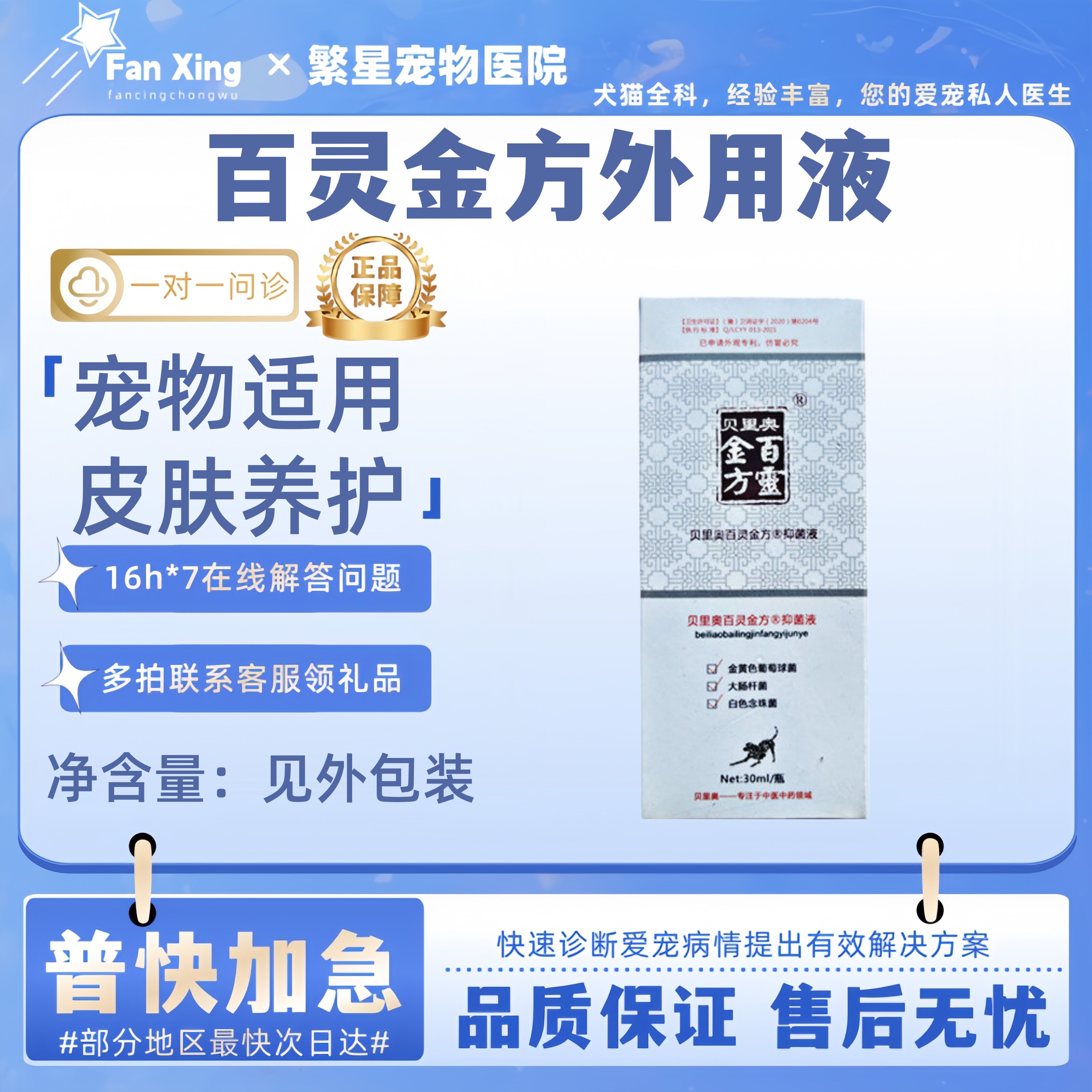 贝里奥百灵金方伤口喷剂30ml宠物喷剂狗狗术后猫咪伤口术后修护