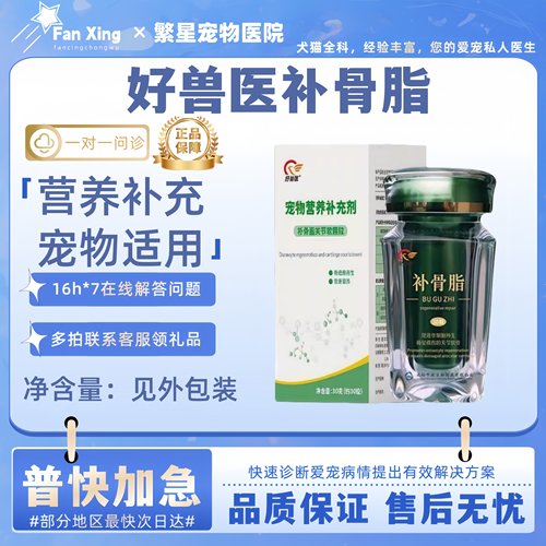 好兽医补骨脂营养软骨呵护关节腿脚不好补钙健骨营养滋补宠物适用