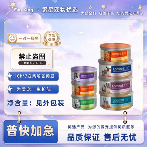 loment露蒙德罐头猫术后猫咪泌尿道狗肾脏肝脏处方罐头