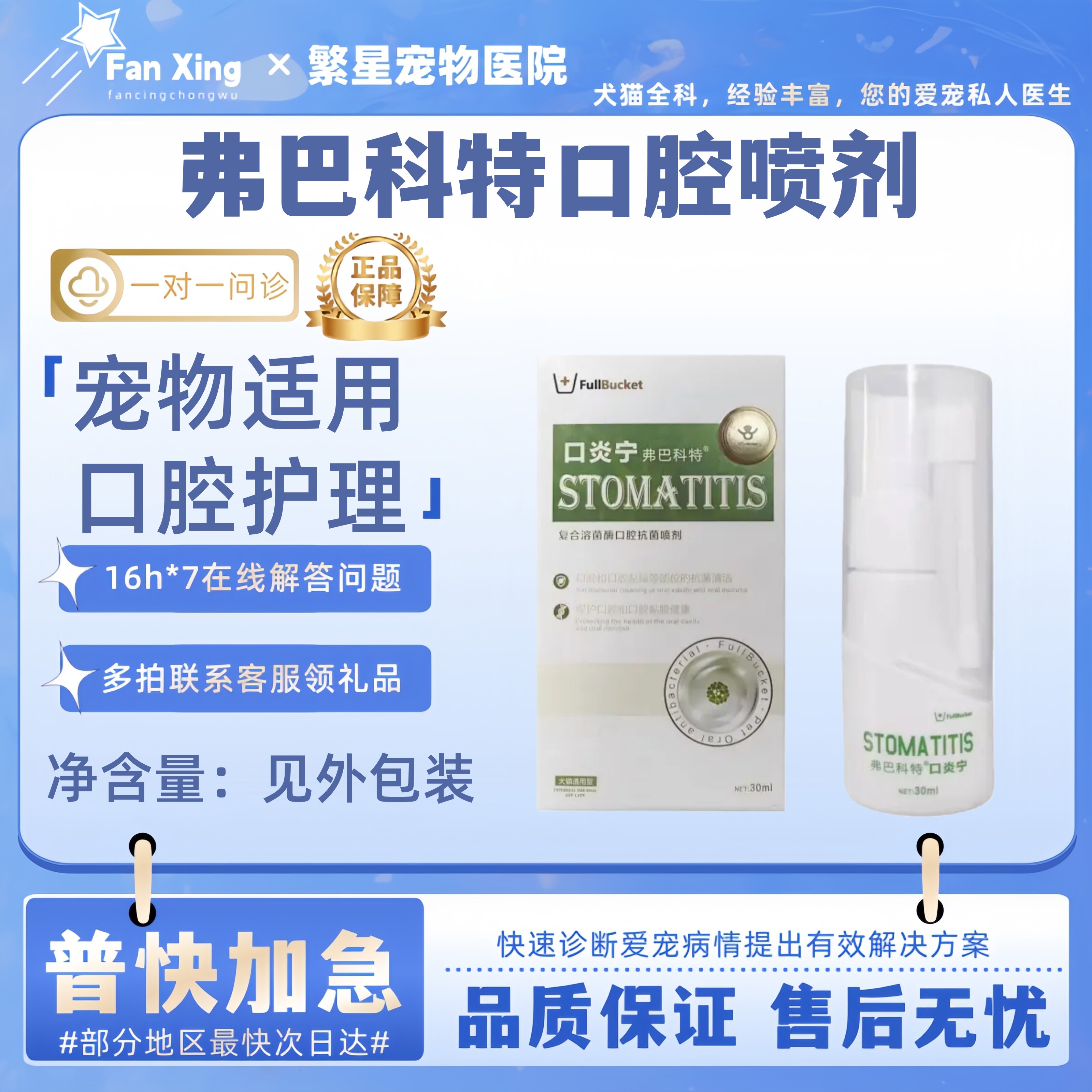 弗巴科特宠物犬猫通用复合溶菌酶口腔喷剂30ml宠物适用口腔护理
