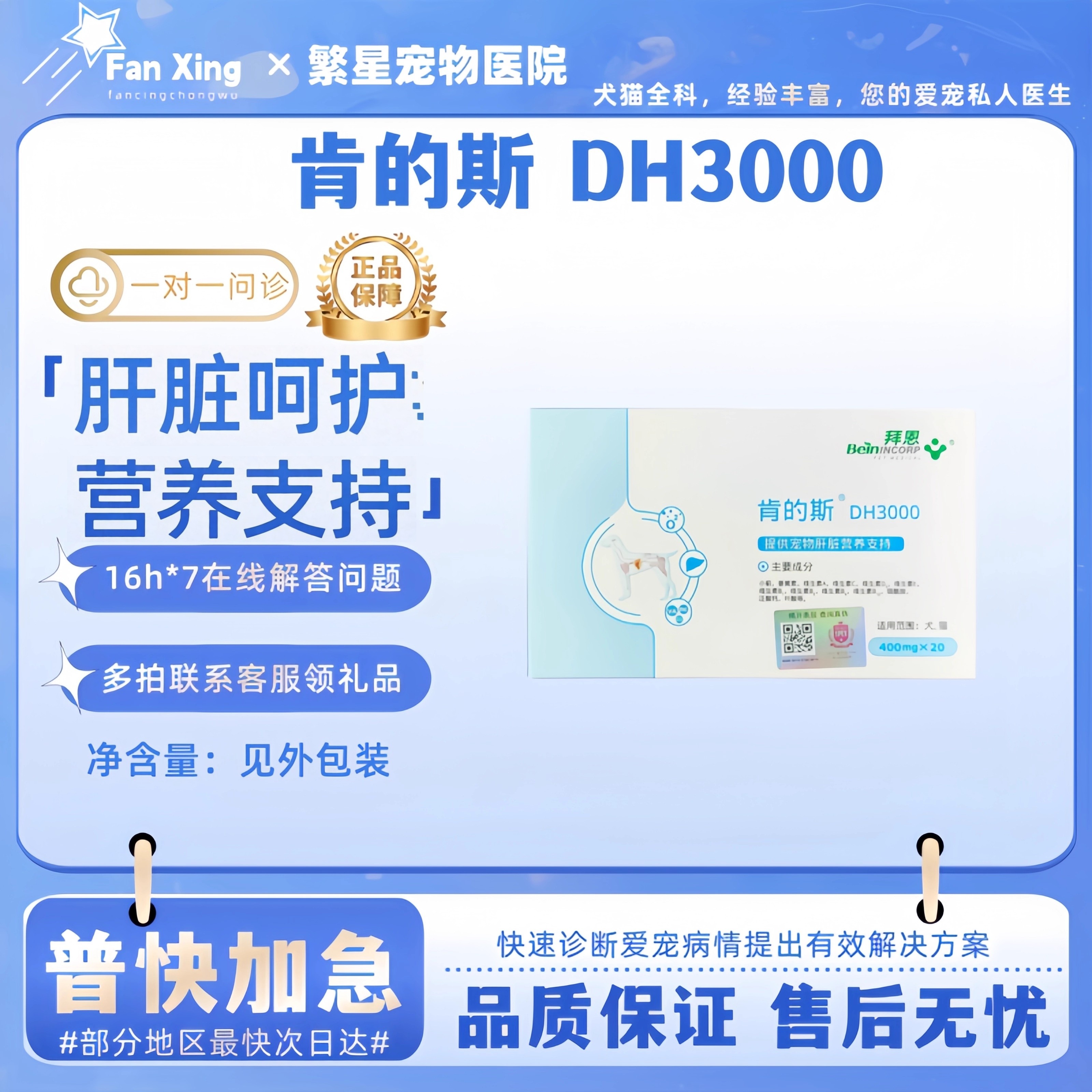 拜恩肯的斯DH3000宠物猫狗营养补充肝脏呵护营养支持