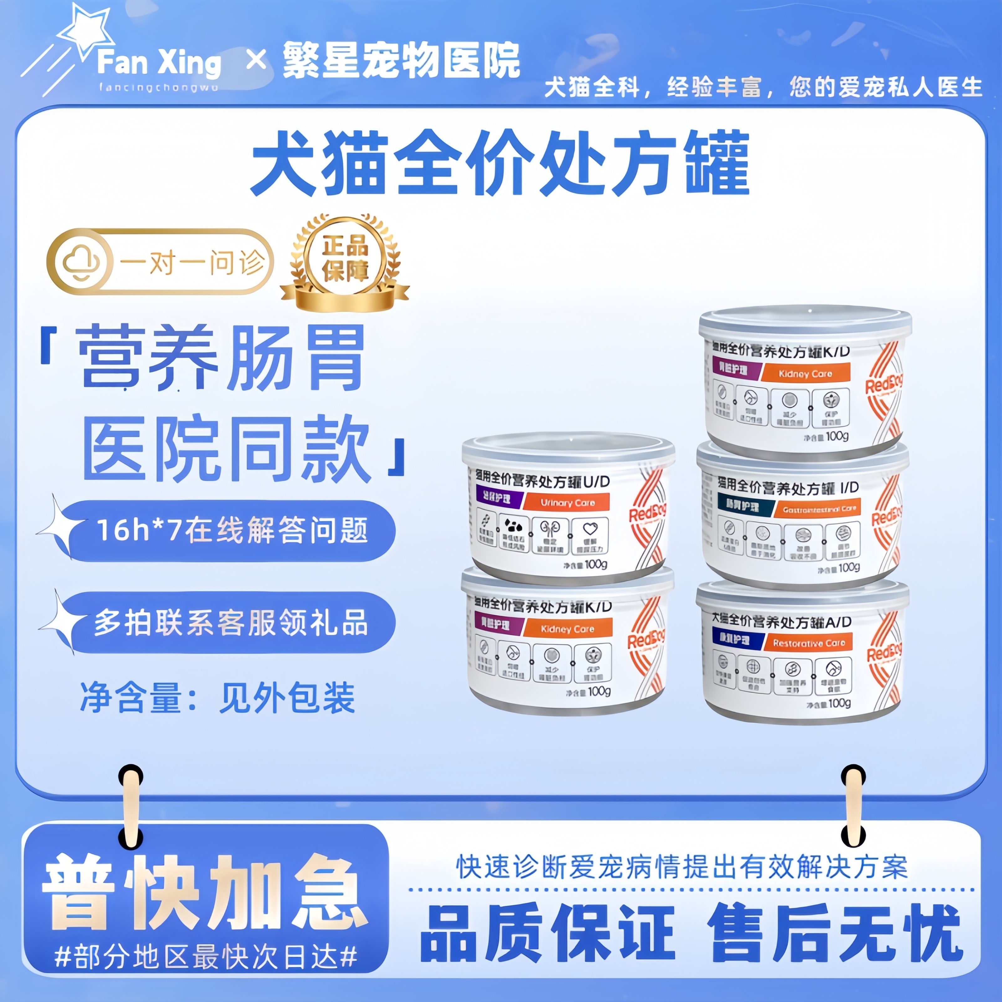 全价营养AD康复处方罐猫罐头狗狗泌尿道肾脏肠道护理营养补充红狗
