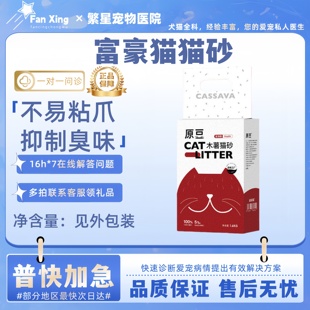 MOATPET富豪猫木薯猫砂隐血颗粒快速测猫砂尿路专用猫砂不易粘爪