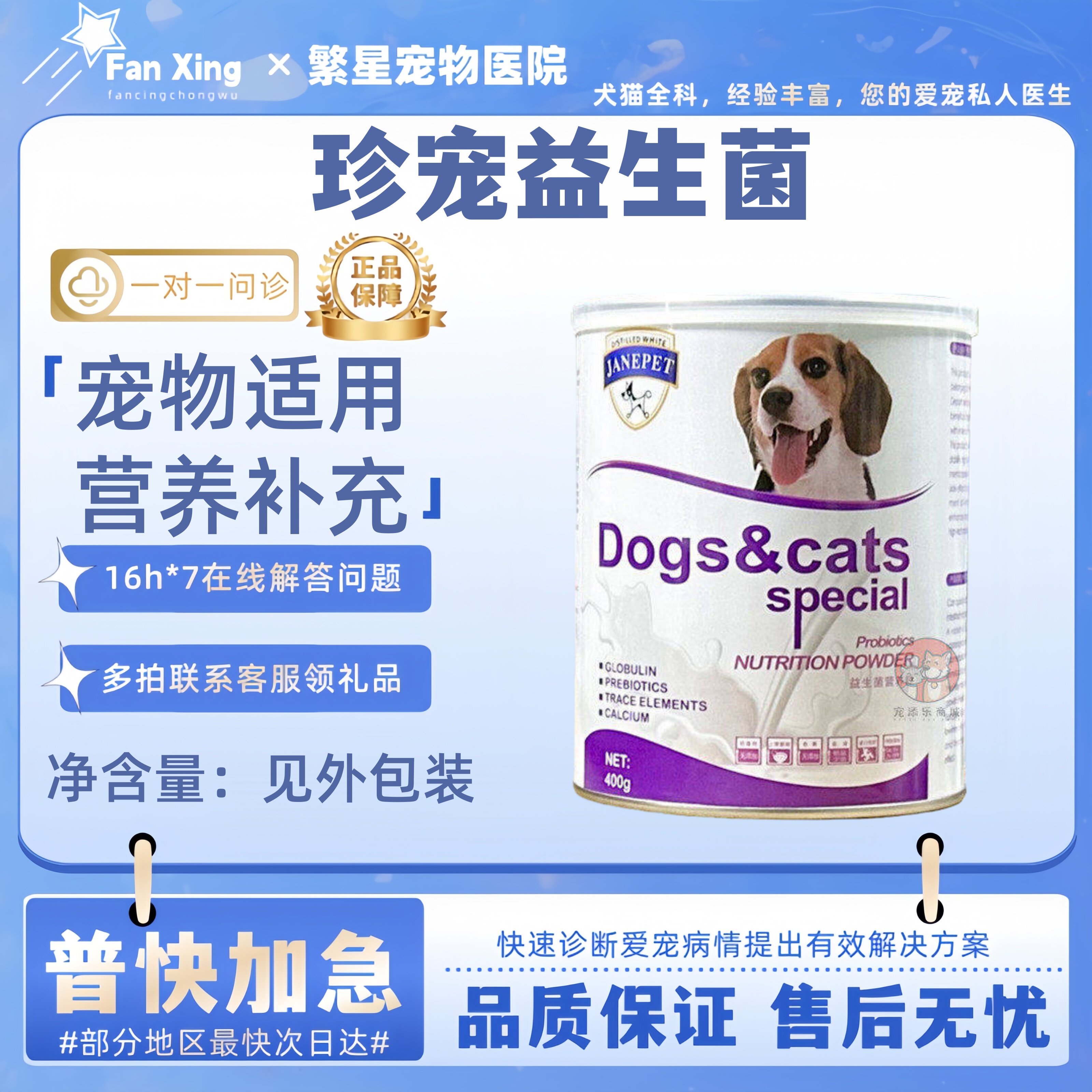 珍宠益生菌营养粉400g狗狗犬猫咪营养肠胃宠物营养补充剂益生菌