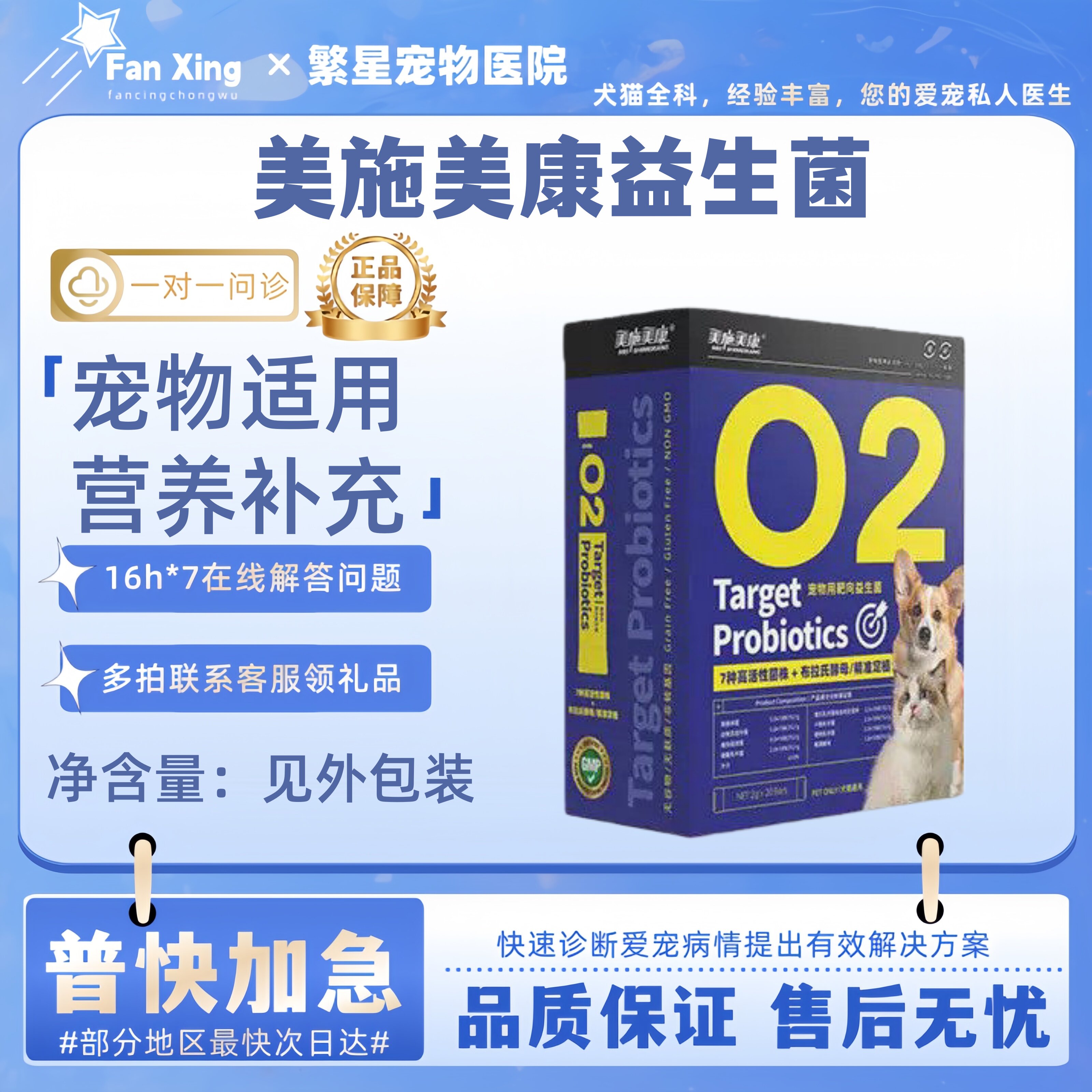 【美施美康】宠物用靶向益生菌猫咪狗狗宠物适用宠物营养益生菌