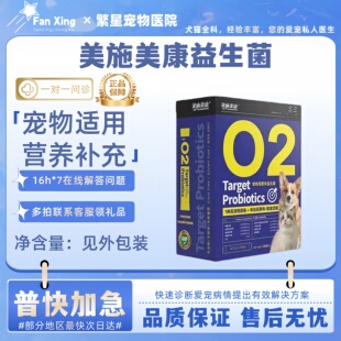 【美施美康】宠物用靶向益生菌猫咪狗狗宠物适用宠物营养益生菌