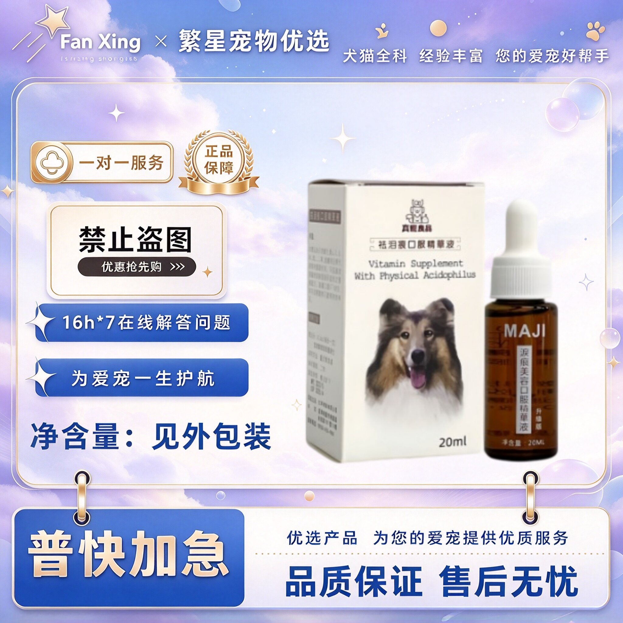 台湾真宠良品泪痕液比熊专用加菲猫咪营养补充宠物适用宠物营养
