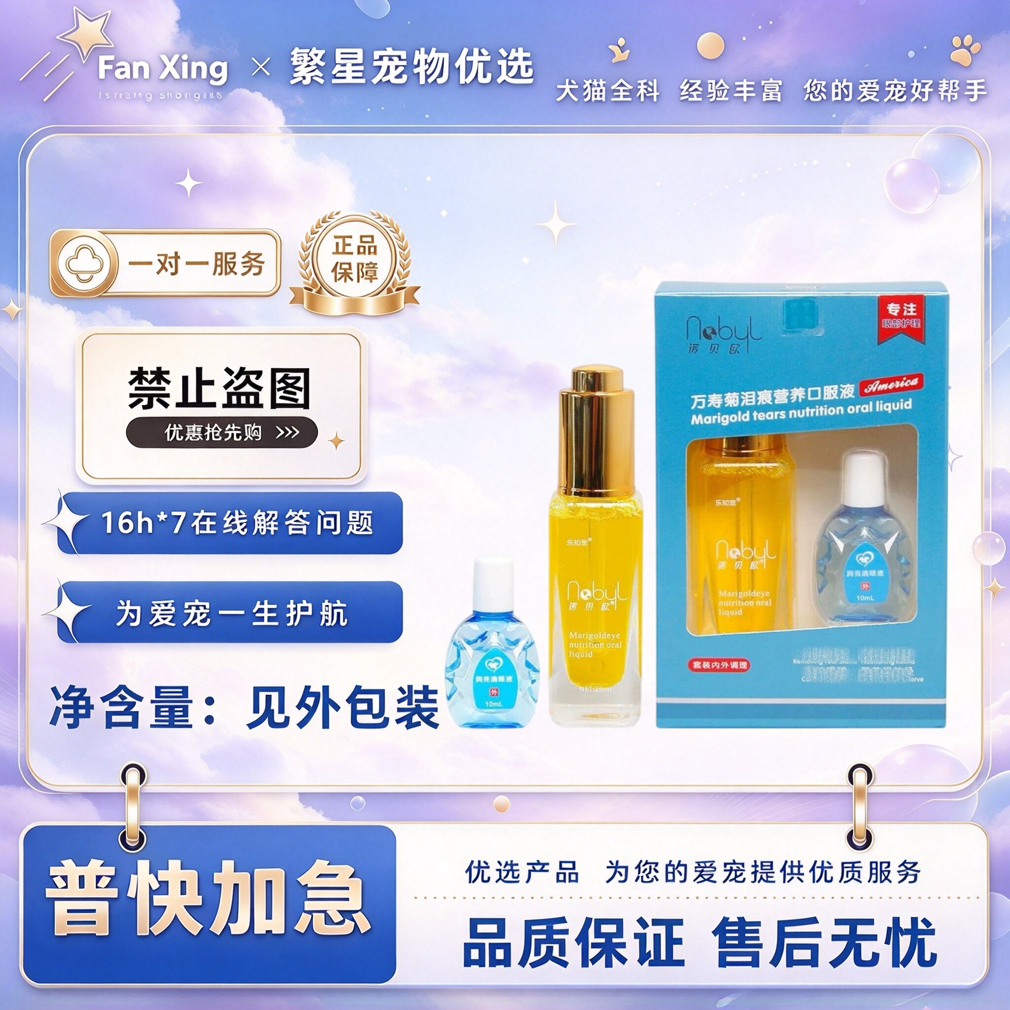 乐知宠万寿菊滴眼液泪痕口服液营养补充宠物适用宠物营养补充剂