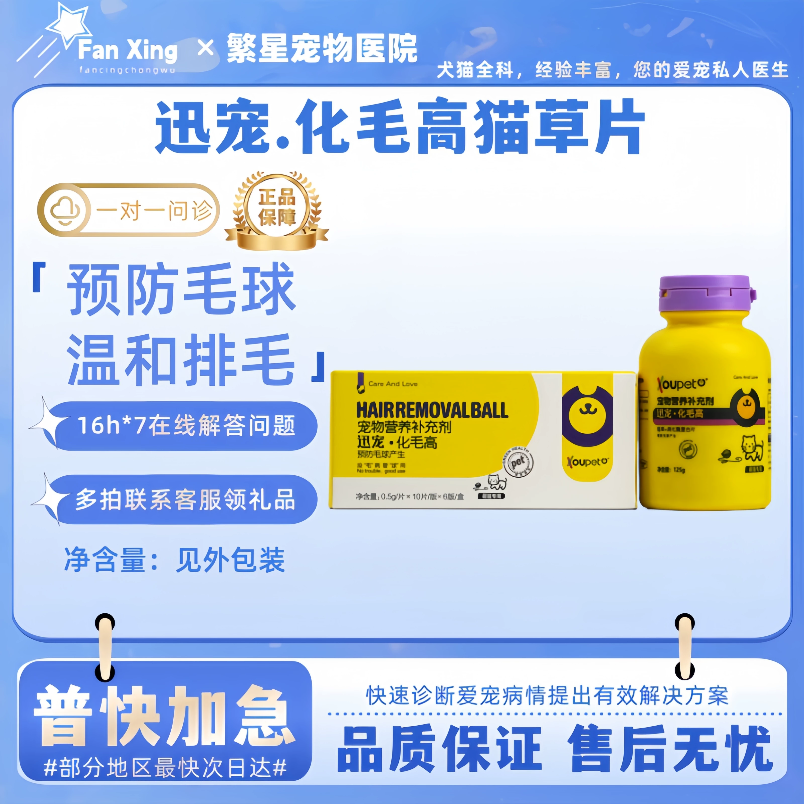 迅宠 [化毛高猫咪化毛片化毛膏片速效去毛排毛球吐毛球食呵护肠胃]