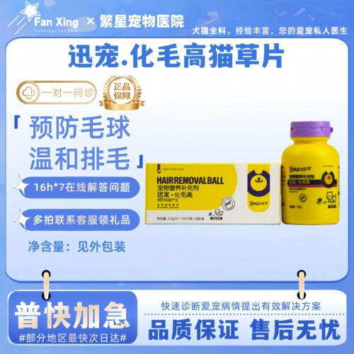 迅宠化毛高猫咪化毛片化毛膏片速效去毛排毛球吐毛球食呵护肠胃