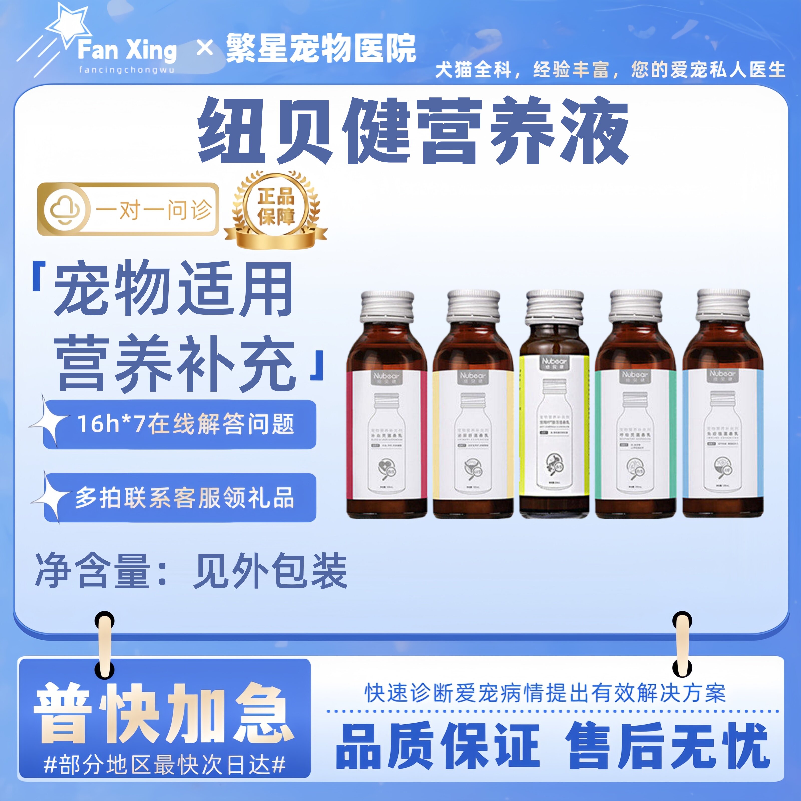 纽贝健犬猫液体钙补血灵泌尿舒皮肤康速复康宠常咛呼吸灵混悬乳