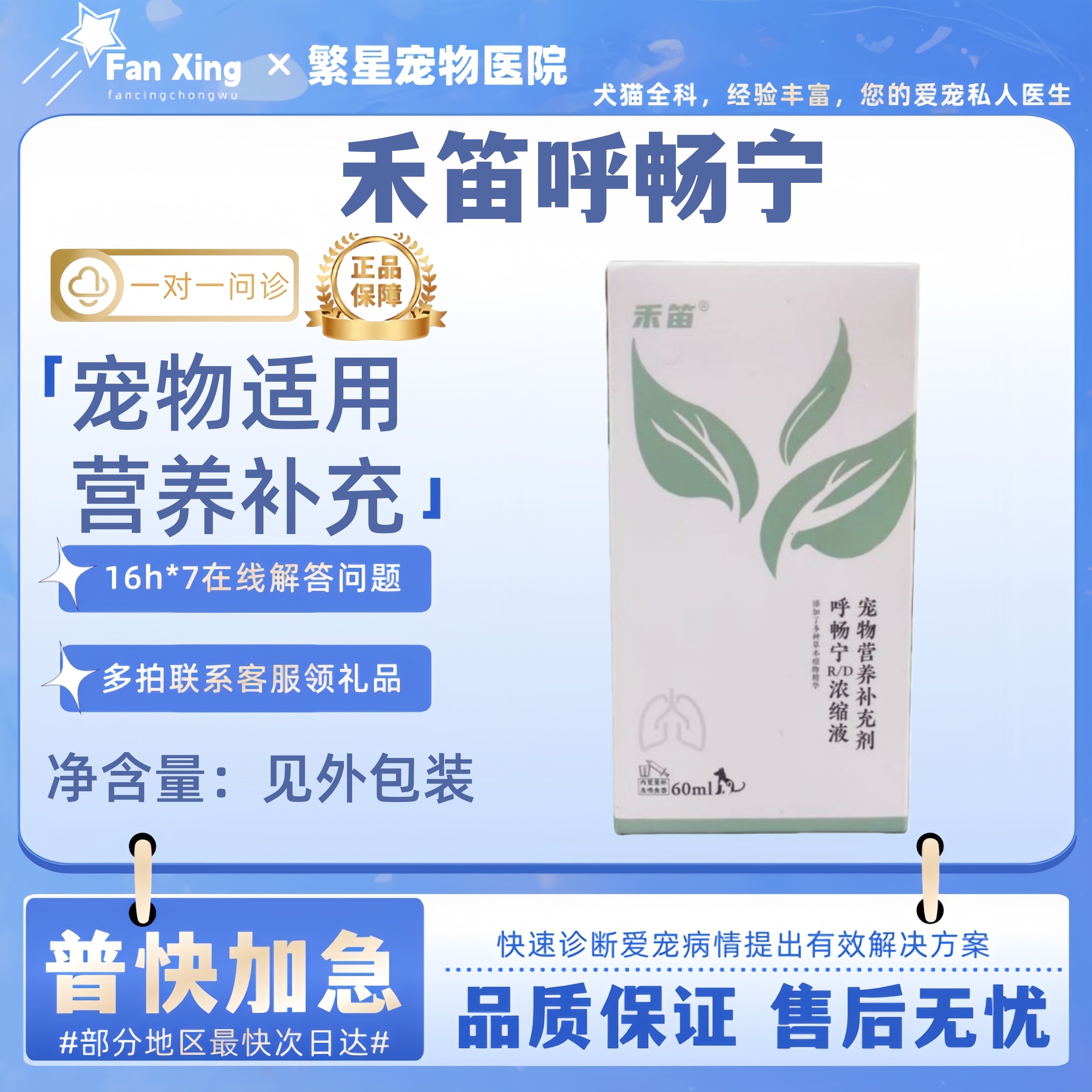 禾笛呼畅宁60ml宠物适用营养补充剂呼吸道营养支持禾笛呼畅宁,宠物/宠物食品及用品,猫狗通用营养膏,淘宝优惠券,粉丝福利购,淘宝优惠卷
