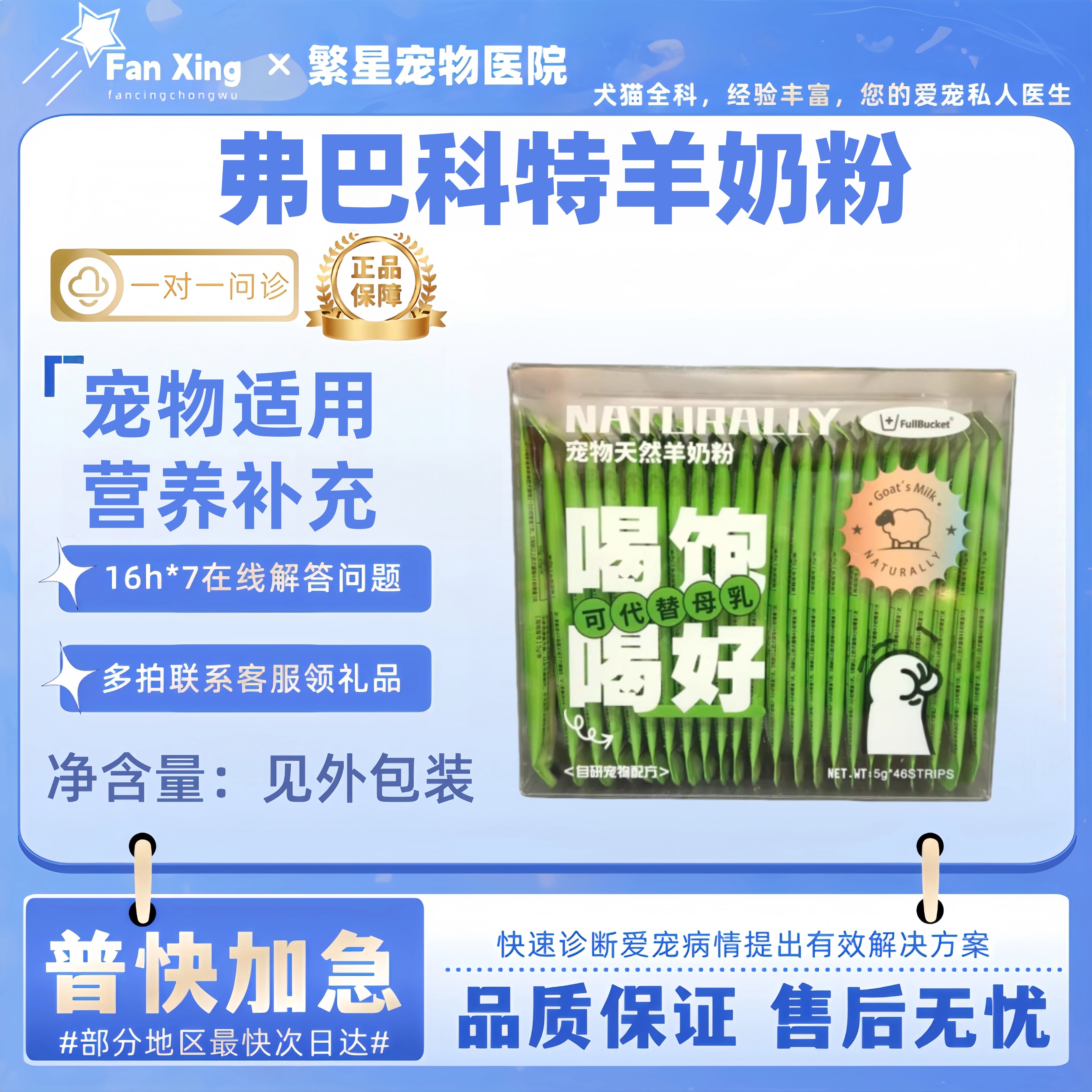 弗巴科特羊奶粉5g*46条幼猫幼犬老年猫犬羊奶粉容易吸收口感佳