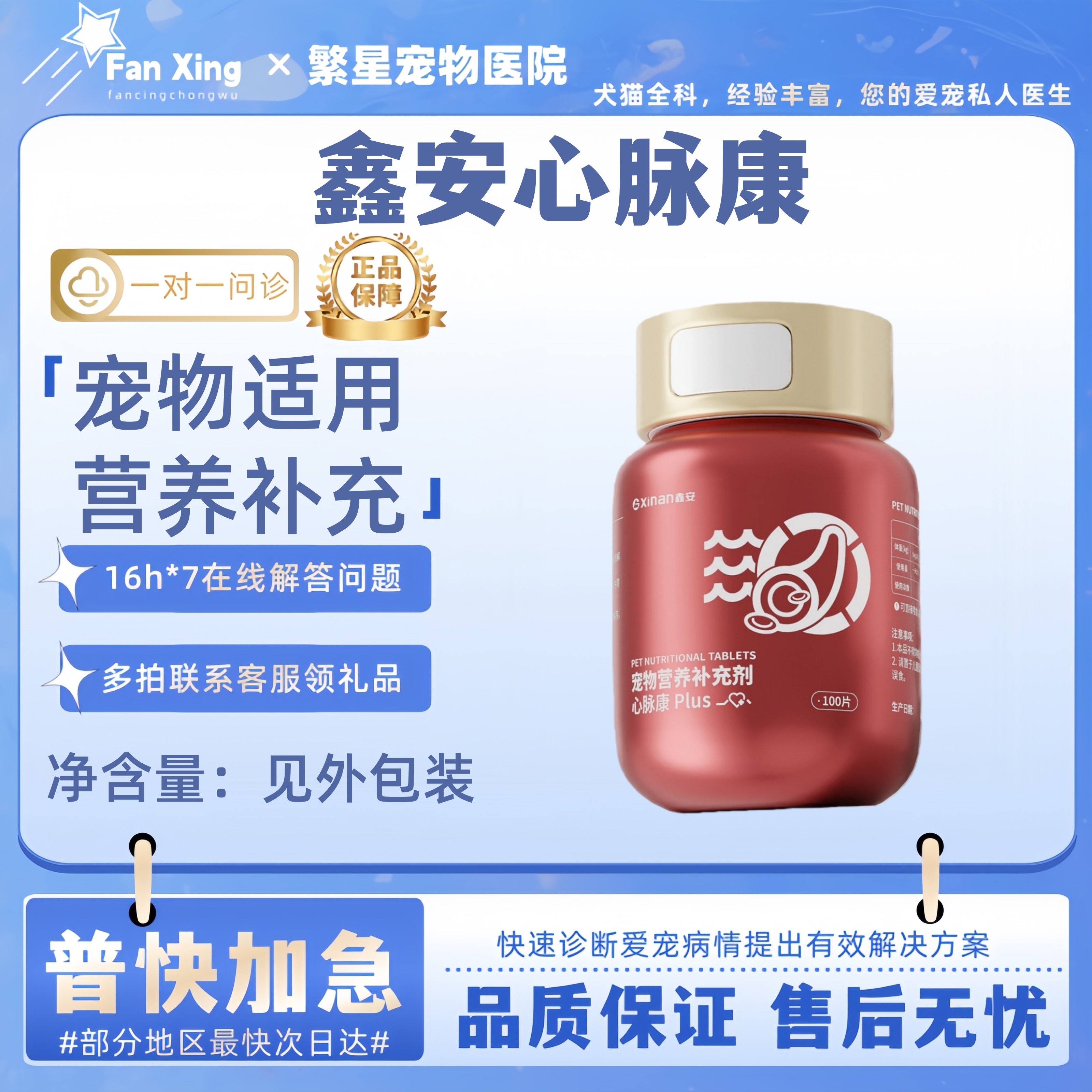 鑫安心脉康100片宠物营养补充剂宠物适用心脉康疏通堵塞