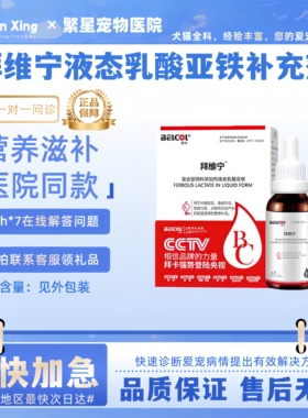 拜卡拜维宁宠物补学肝精狗狗猫咪产后术后修复营养补充医院同款