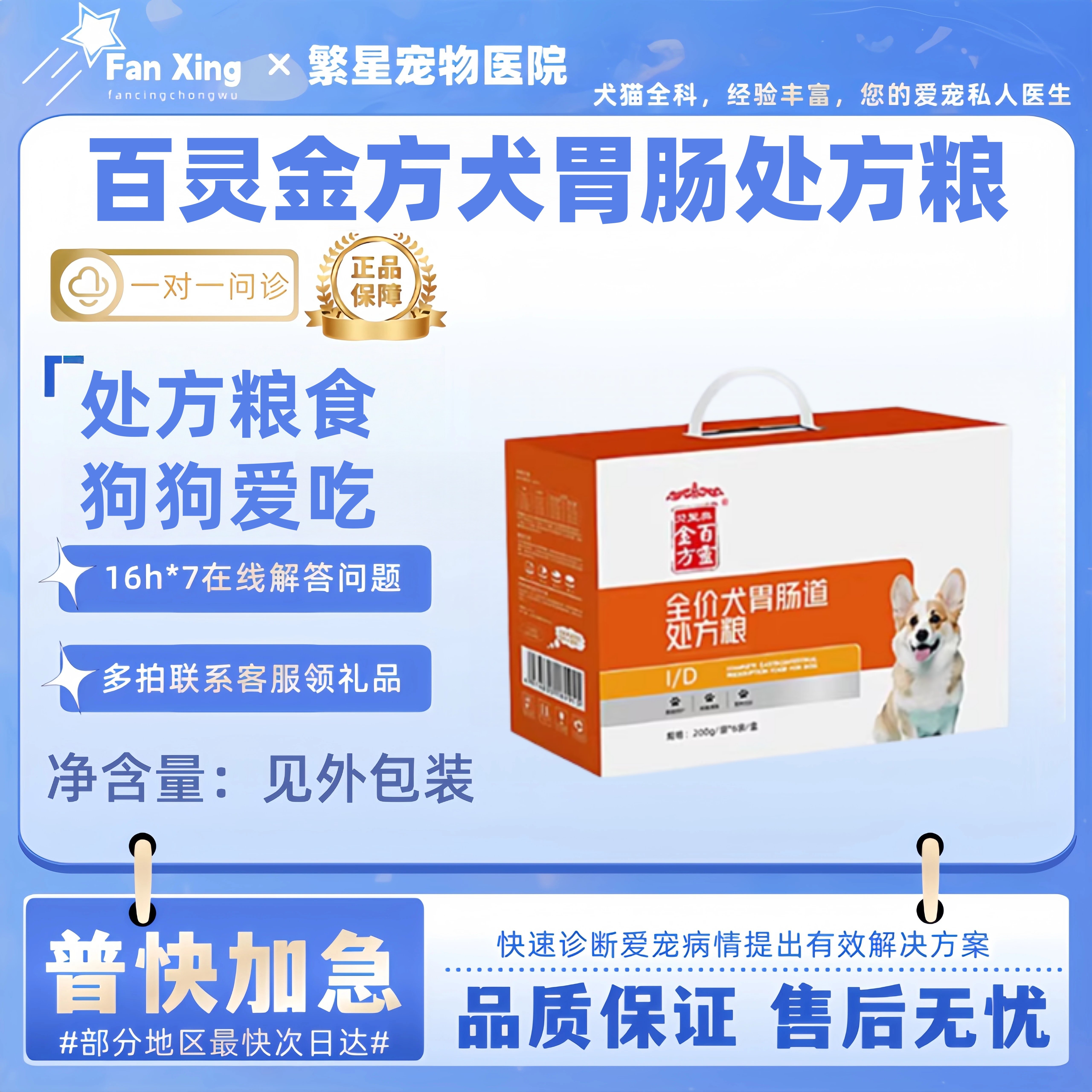 贝里奥百灵金方狗用犬胃肠道处方粮200g*6袋全价处方粮胃肠粮