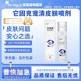 它因克宠清皮肤喷剂猫鲜狗农皮草本洗浴包皮严皮肤抑均液60ml