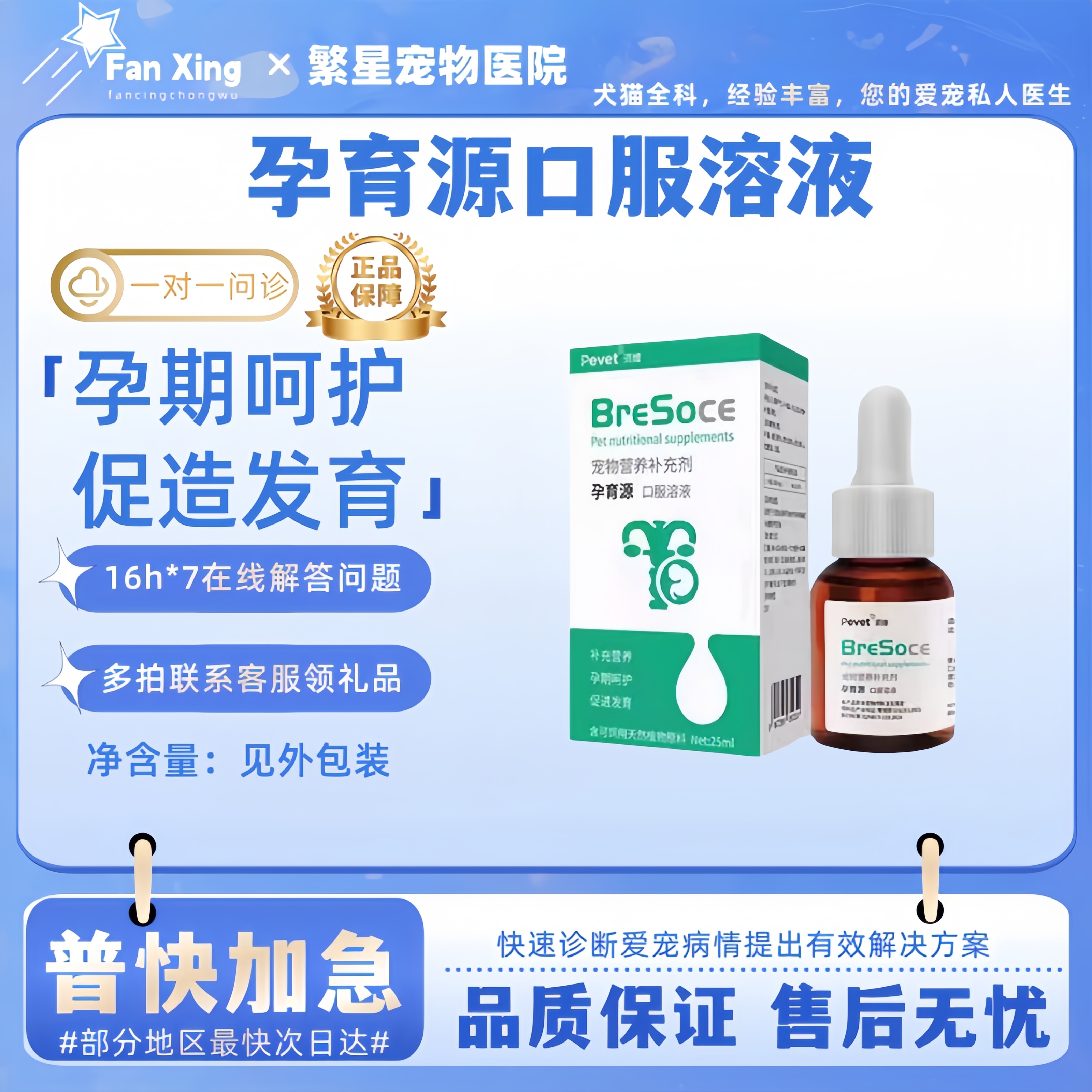 派维孕育源口服溶液怀孕营养品犬猫叶酸备孕母猫孕期补品促进发育