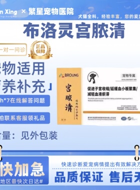 BROLING布洛灵宫脓清鸡肉风味功能片宠物犬猫狗活宠物营养补充