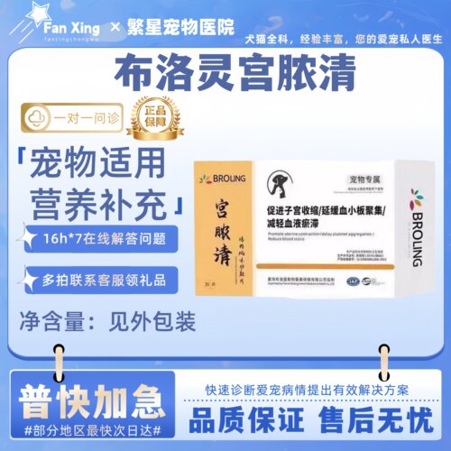 BROLING布洛灵宫脓清鸡肉风味功能片宠物犬猫狗活宠物营养补充
