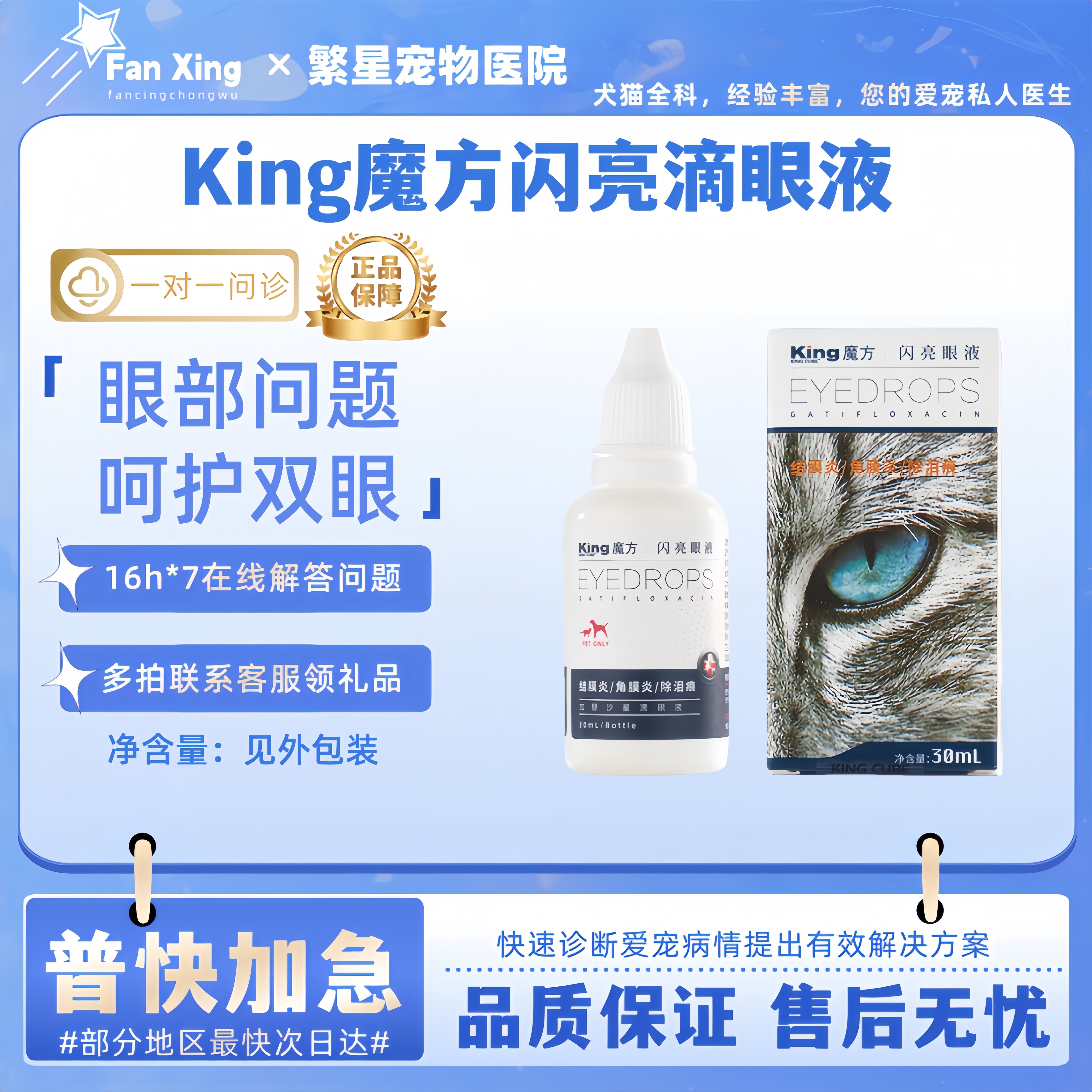 King魔方闪亮滴眼液犬猫宠物眼药水温和不刺激眼睛清洁护理泪痕