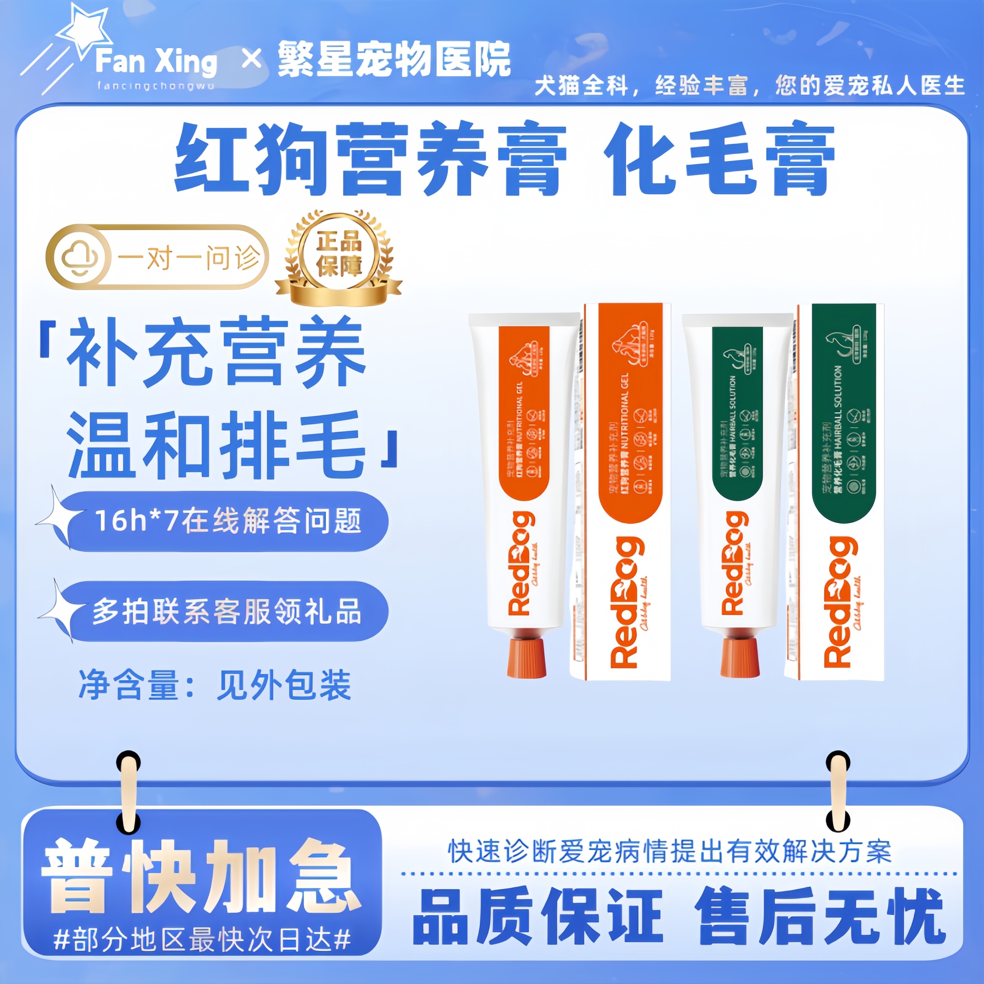 RedDog红狗营养膏化毛膏猫咪专用幼犬肠胃排毛球症120g医院同款