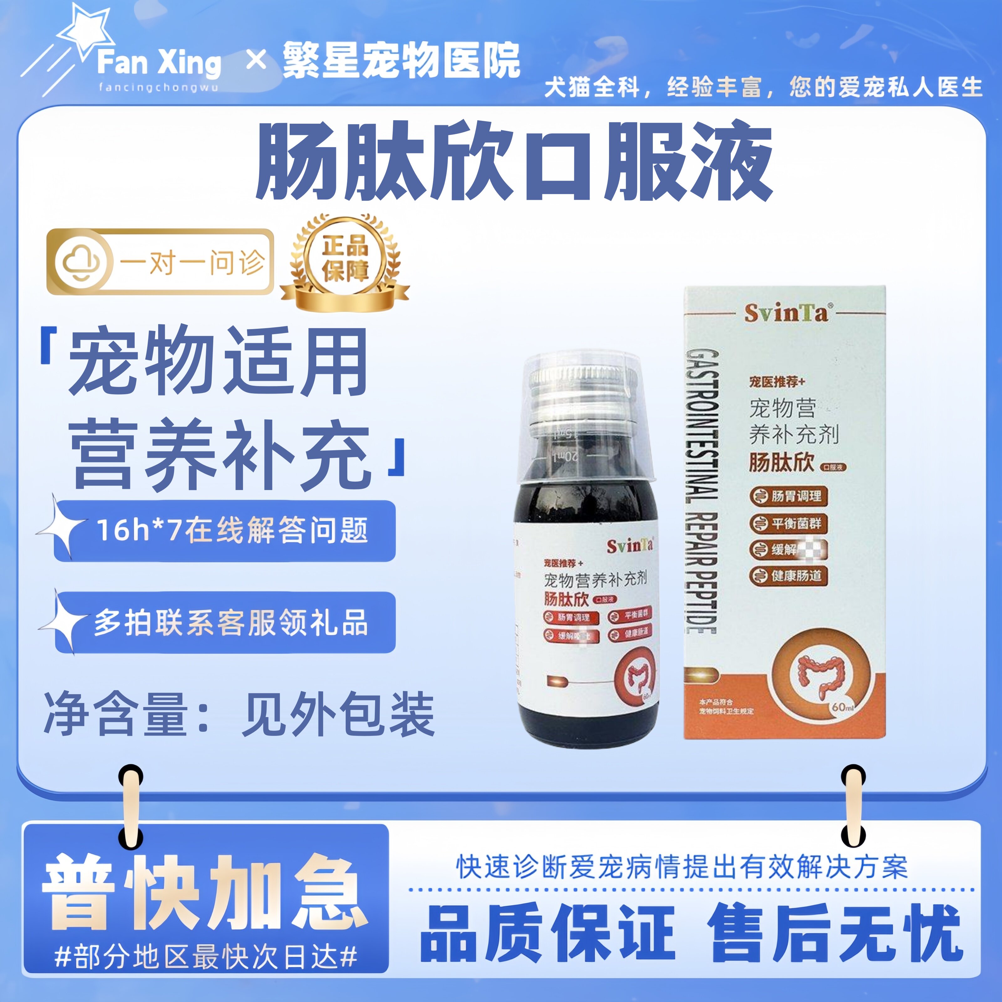 肠肽欣溶菌酶谷氨酰胺犬猫狗狗肠道菌群宠物适用宠物营养补充剂图片